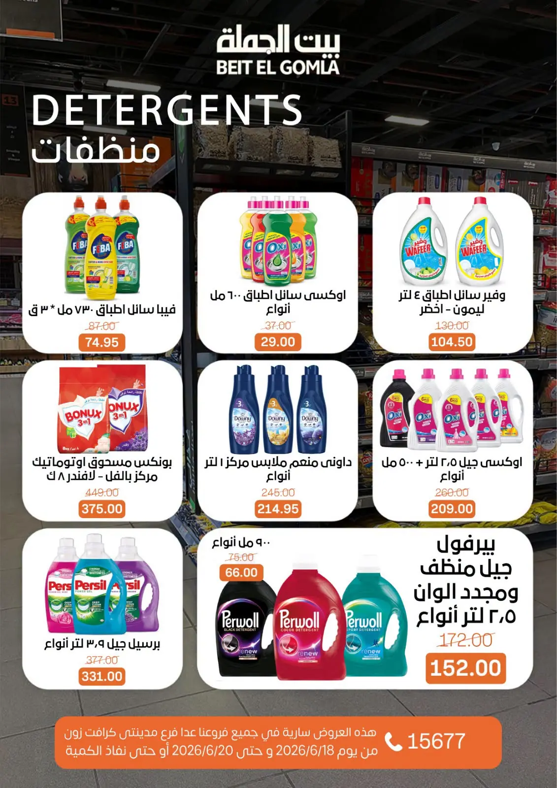 Gomla House offers from 18 to 20 June 2026 Weekend Deals - Gomla House - Egypt - 18 June 2026 – 20 June 2026 - Page 28