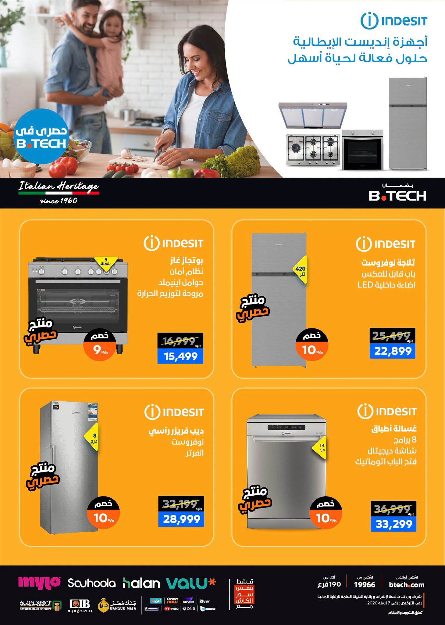 B.TECH offers from 17 to 30 June 2026 Summer Carnival - B.TECH - Egypt - 17 June 2026 – 30 June 2026 - Page 28