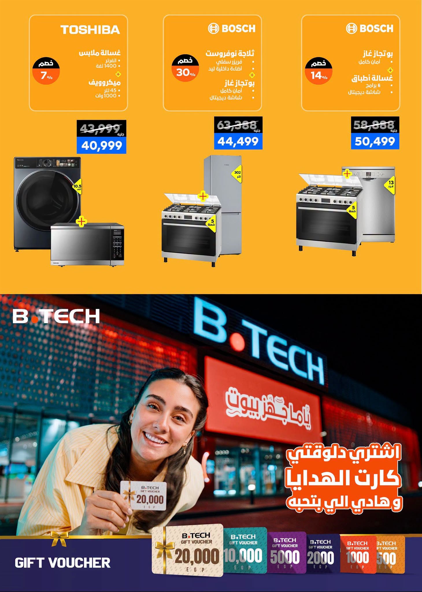 B.TECH offers from 17 to 30 June 2026 Summer Carnival - B.TECH - Egypt - 17 June 2026 – 30 June 2026 - Page 58