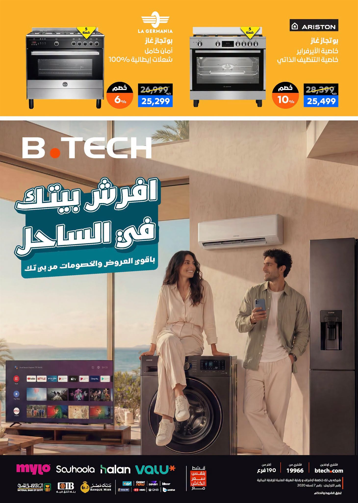 B.TECH offers from 17 to 30 June 2026 Summer Carnival - B.TECH - Egypt - 17 June 2026 – 30 June 2026 - Page 52