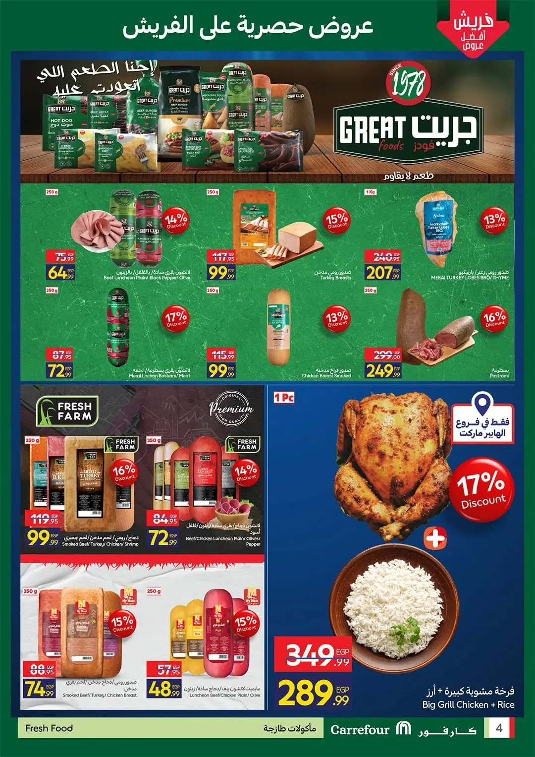 Carrefour Egypt offers from 18 to 21 June 2026 Fresh Food Offers - Carrefour - Egypt - 18 June 2026 – 21 June 2026 - Page 4
