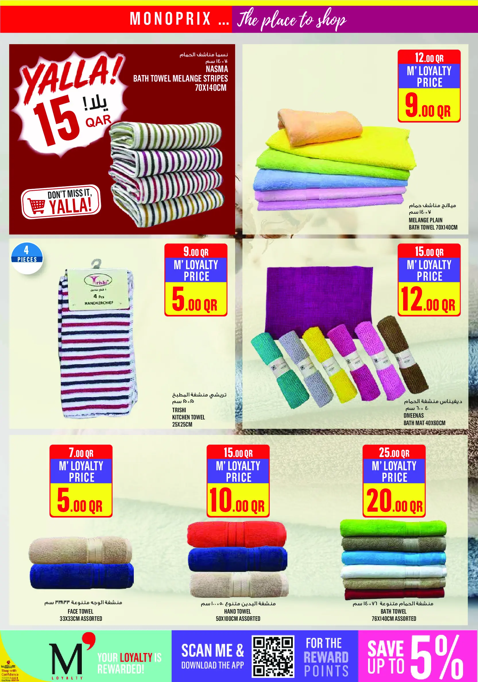 Monoprix Qatar offers from 18 to 23 June 2026 Weekly Deals - Monoprix - Qatar - 18 June 2026 – 23 June 2026 - Page 27