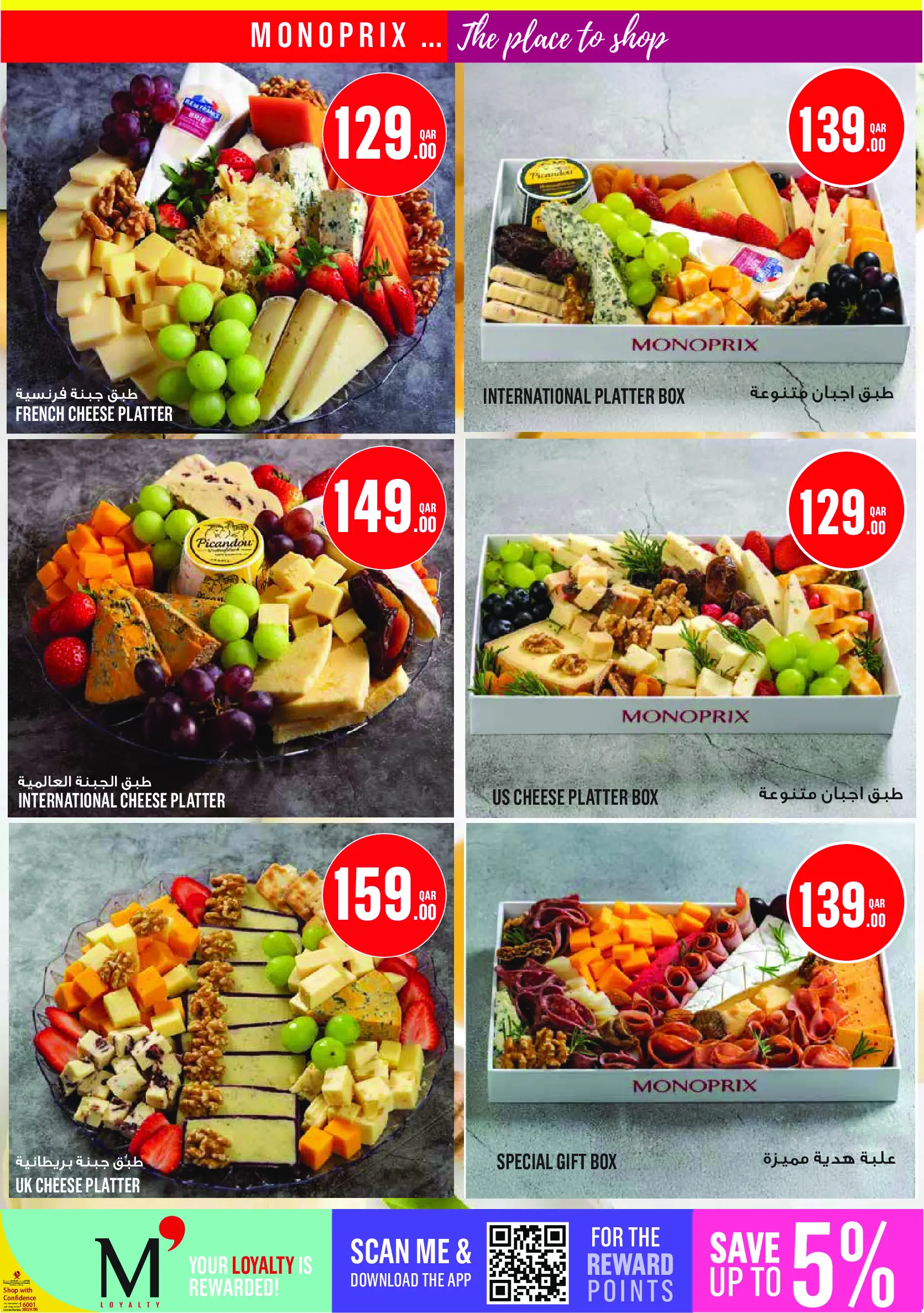 Monoprix Qatar offers from 18 to 23 June 2026 Weekly Deals - Monoprix - Qatar - 18 June 2026 – 23 June 2026 - Page 8