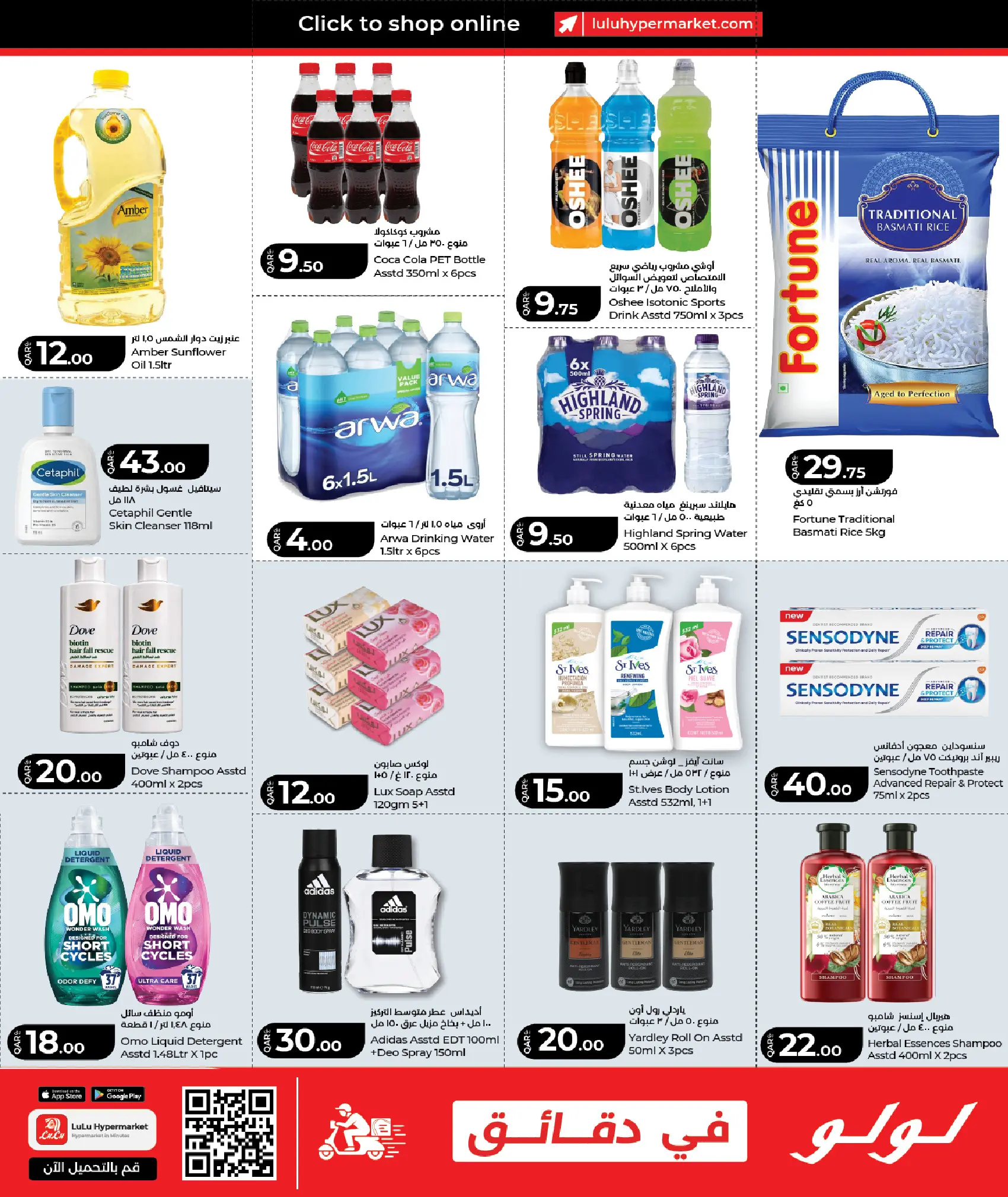 Lulu Hypermarkets Qatar offers from 18 to 20 June 2026 Weekly Prices - Lulu - Qatar - 18 June 2026 – 20 June 2026 - Page 9
