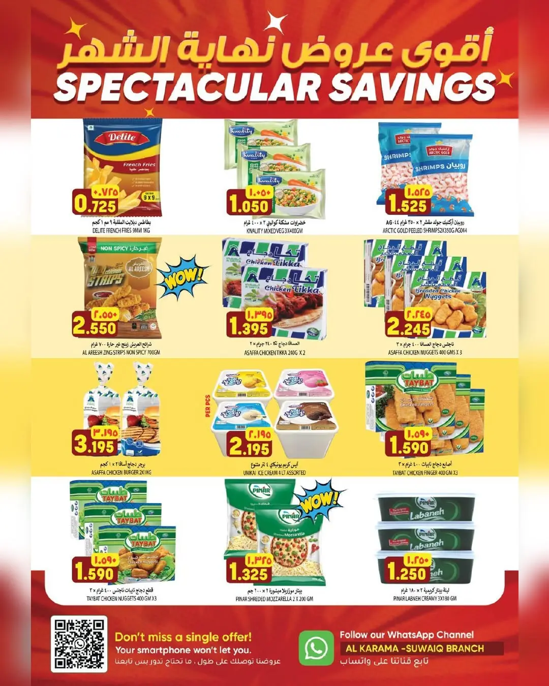 Ofertas de Hipermercado Al Karama Suwayq de 17 a 30 junio 2026 Ofertas de fin de mes - Hipermercado Al Karama - Oman - 17 junio 2026 – 30 junio 2026 - Página 3