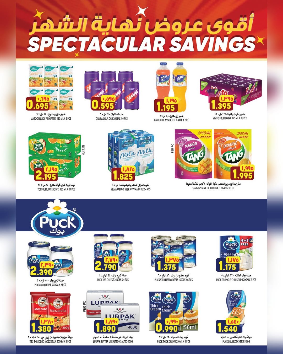 Ofertas de Hipermercado Al Karama Rwy de 17 a 30 junio 2026 Ofertas de fin de mes - Hipermercado Al Karama - Oman - 17 junio 2026 – 30 junio 2026 - Página 5