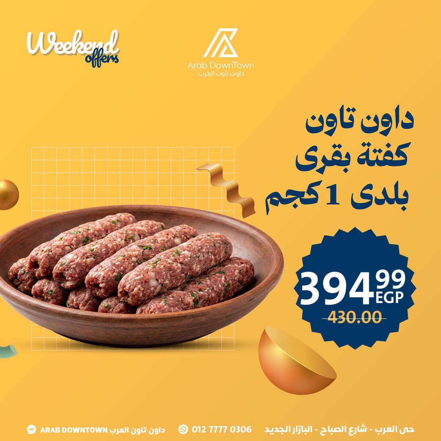 Arab DownTown Egypt offers from 18 to 20 June 2026 Weekend Deals - Arab DownTown - Egypt - 18 June 2026 – 20 June 2026 - Page 7