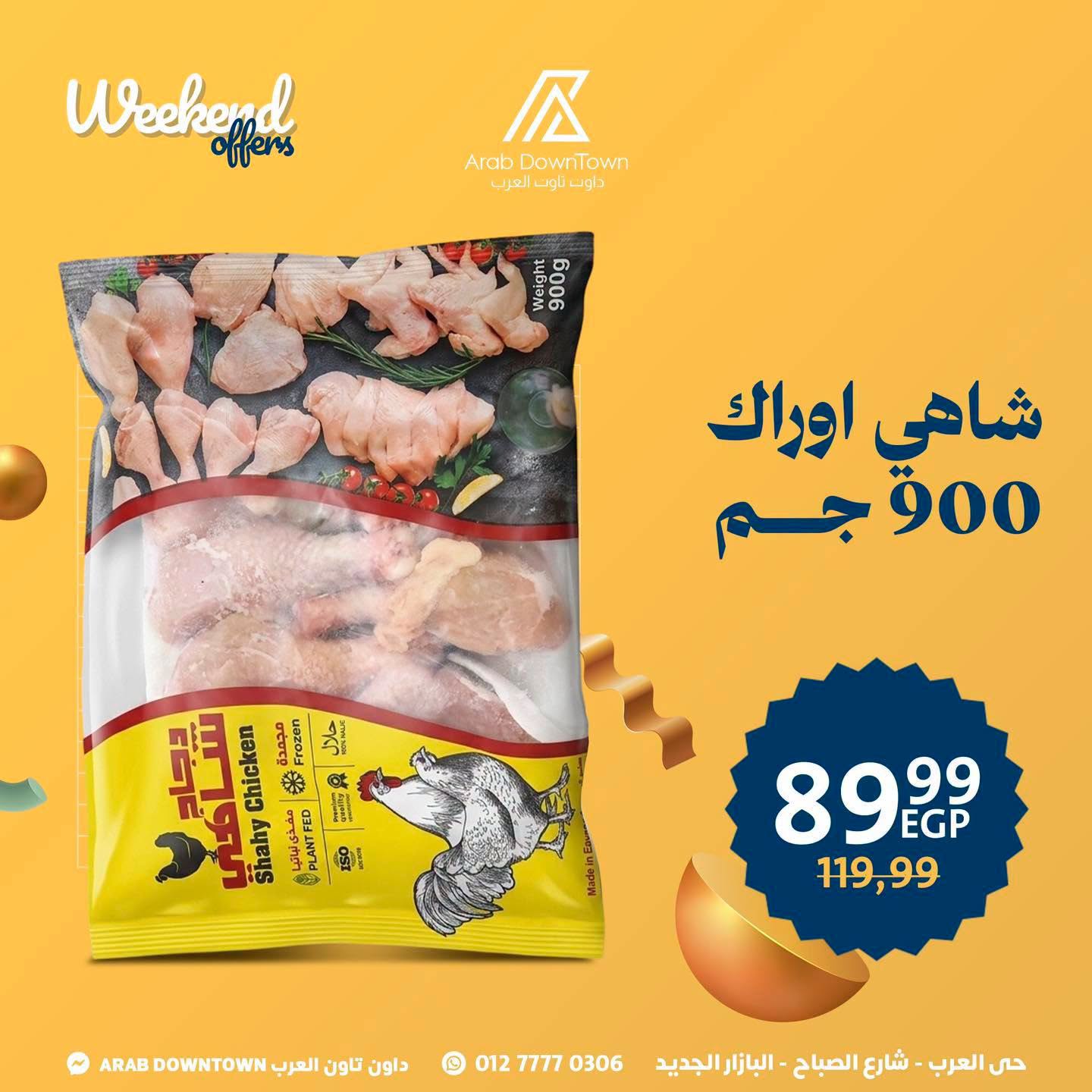Arab DownTown Egypt offers from 18 to 20 June 2026 Weekend Deals - Arab DownTown - Egypt - 18 June 2026 – 20 June 2026 - Page 9