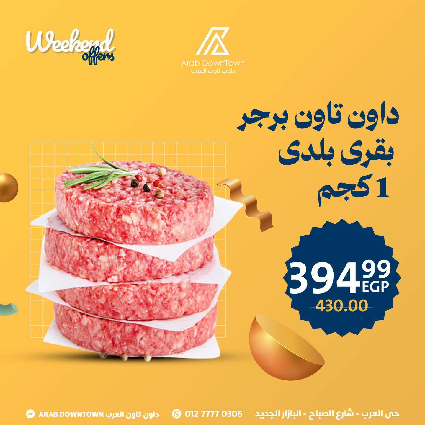 Arab DownTown Egypt offers from 18 to 20 June 2026 Weekend Deals - Arab DownTown - Egypt - 18 June 2026 – 20 June 2026 - Page 5