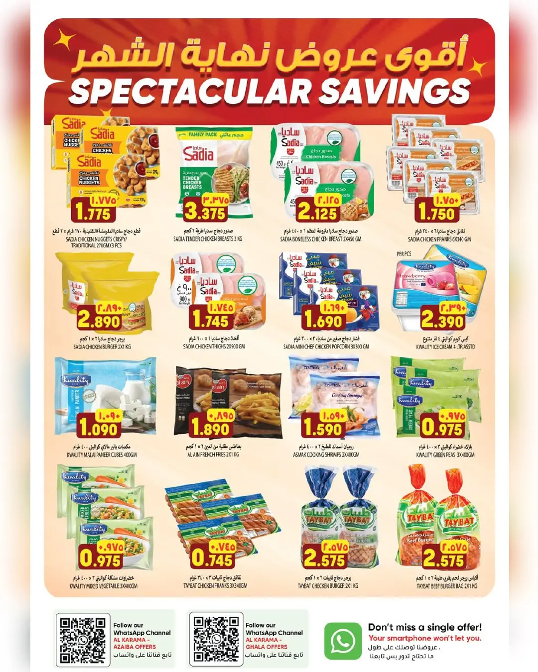 Ofertas de Hipermercado Al Karama Aladhybh de 17 a 30 junio 2026 Ofertas de fin de mes - Hipermercado Al Karama - Oman - 17 junio 2026 – 30 junio 2026 - Página 2