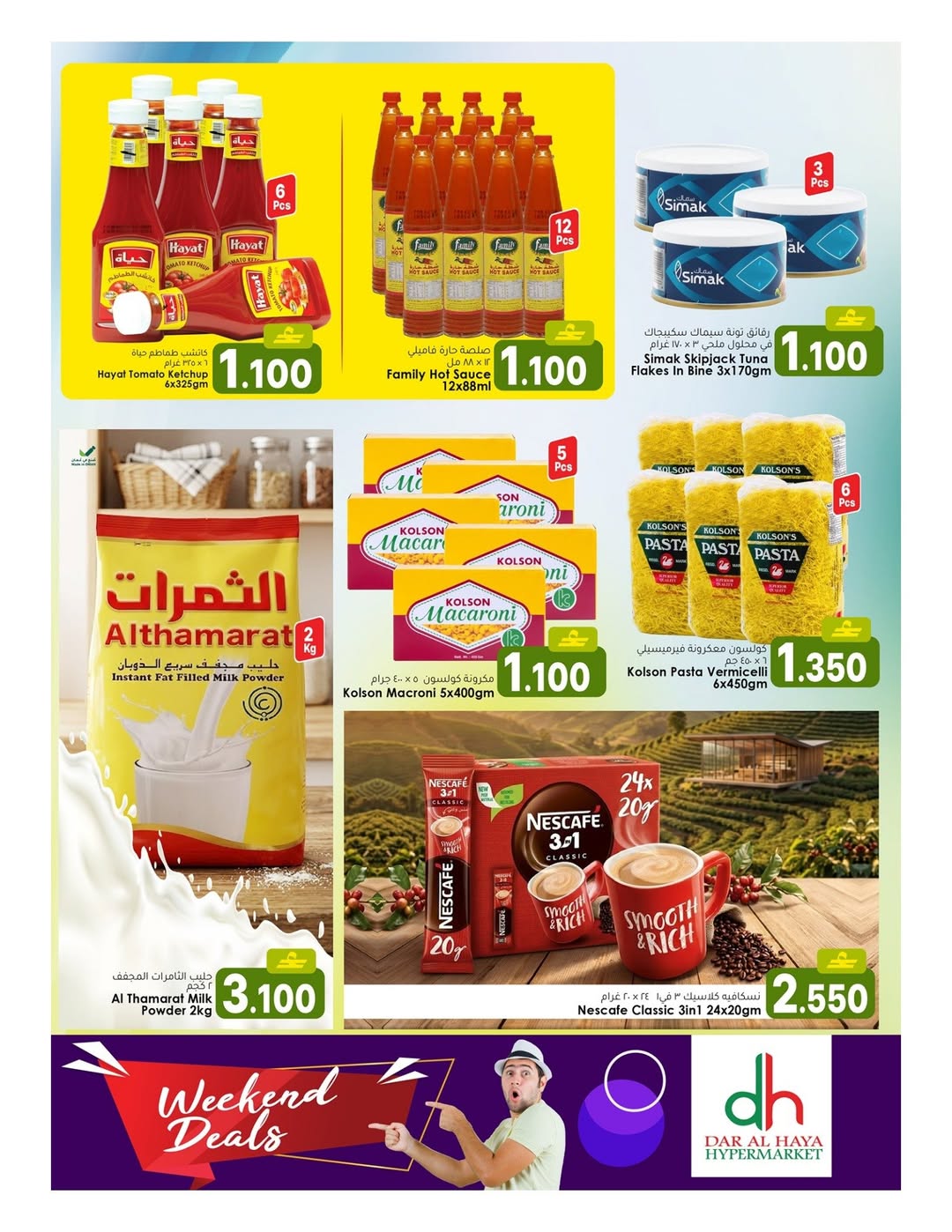 عروض دار الحياة هايبر ماركت بفرع الخوير من ١٨ حتى ٢١ يونيو ٢٠٢٦ عروض نهاية الأسبوع - دار الحياة هايبر ماركت - عمان - 18 يونيو 2026 – 21 يونيو 2026 - صفحة 3