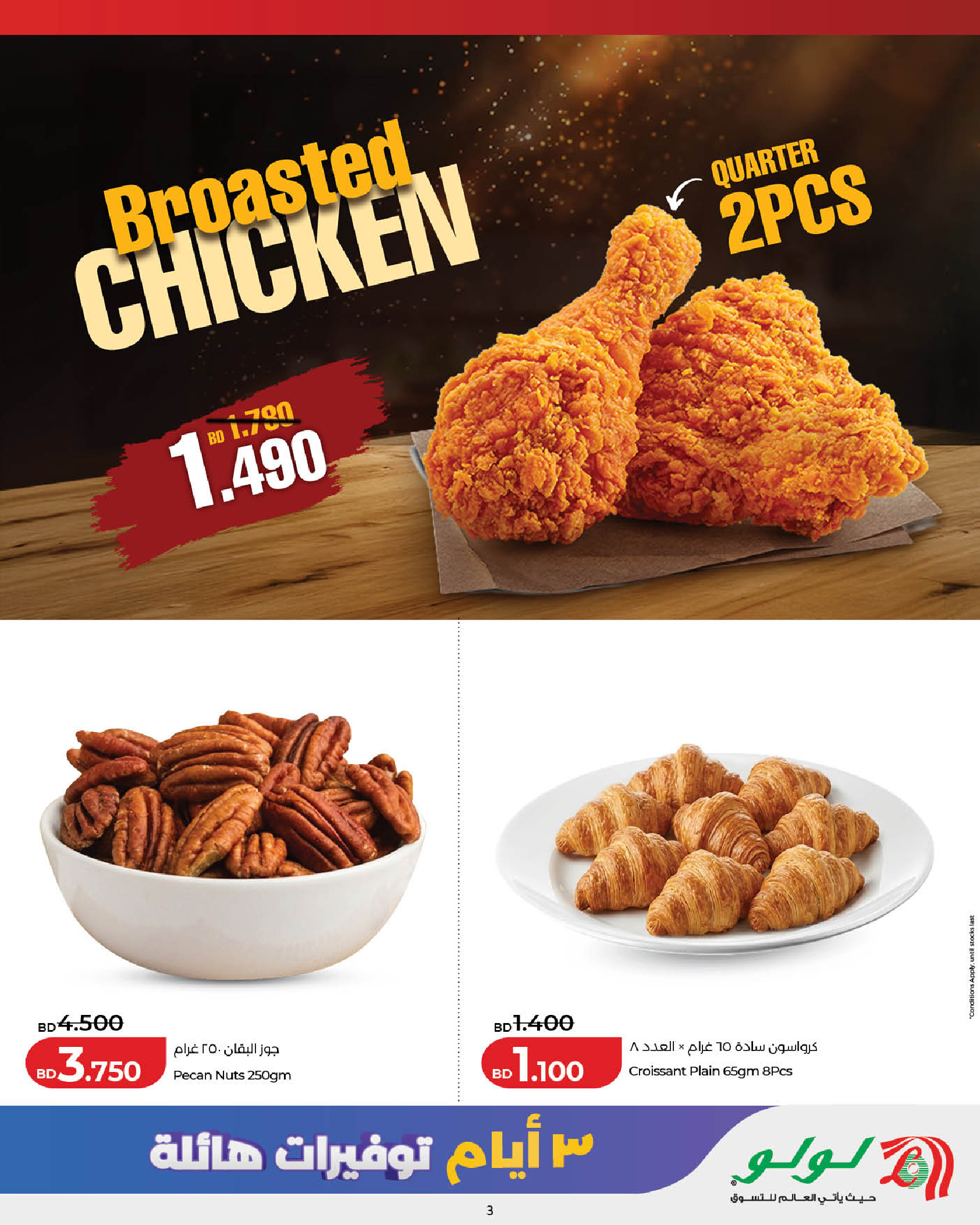 Lulu Bahrain offers from 18 to 20 June 2026 Massive savings - Lulu - Bahrain - 18 June 2026 – 20 June 2026 - Page 3