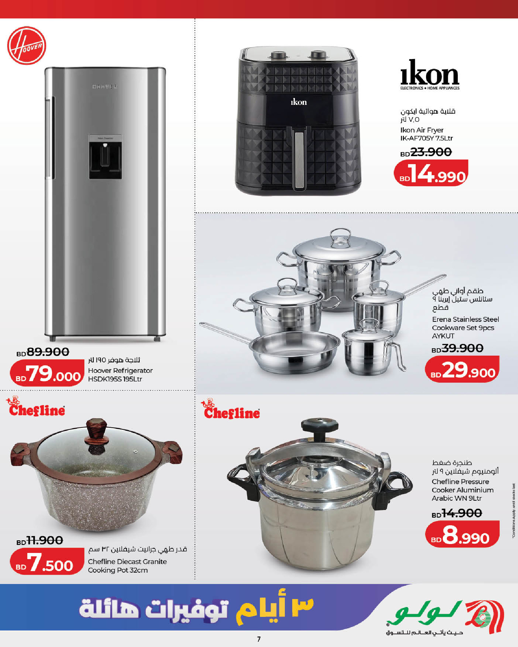 Lulu Bahrain offers from 18 to 20 June 2026 Massive savings - Lulu - Bahrain - 18 June 2026 – 20 June 2026 - Page 7