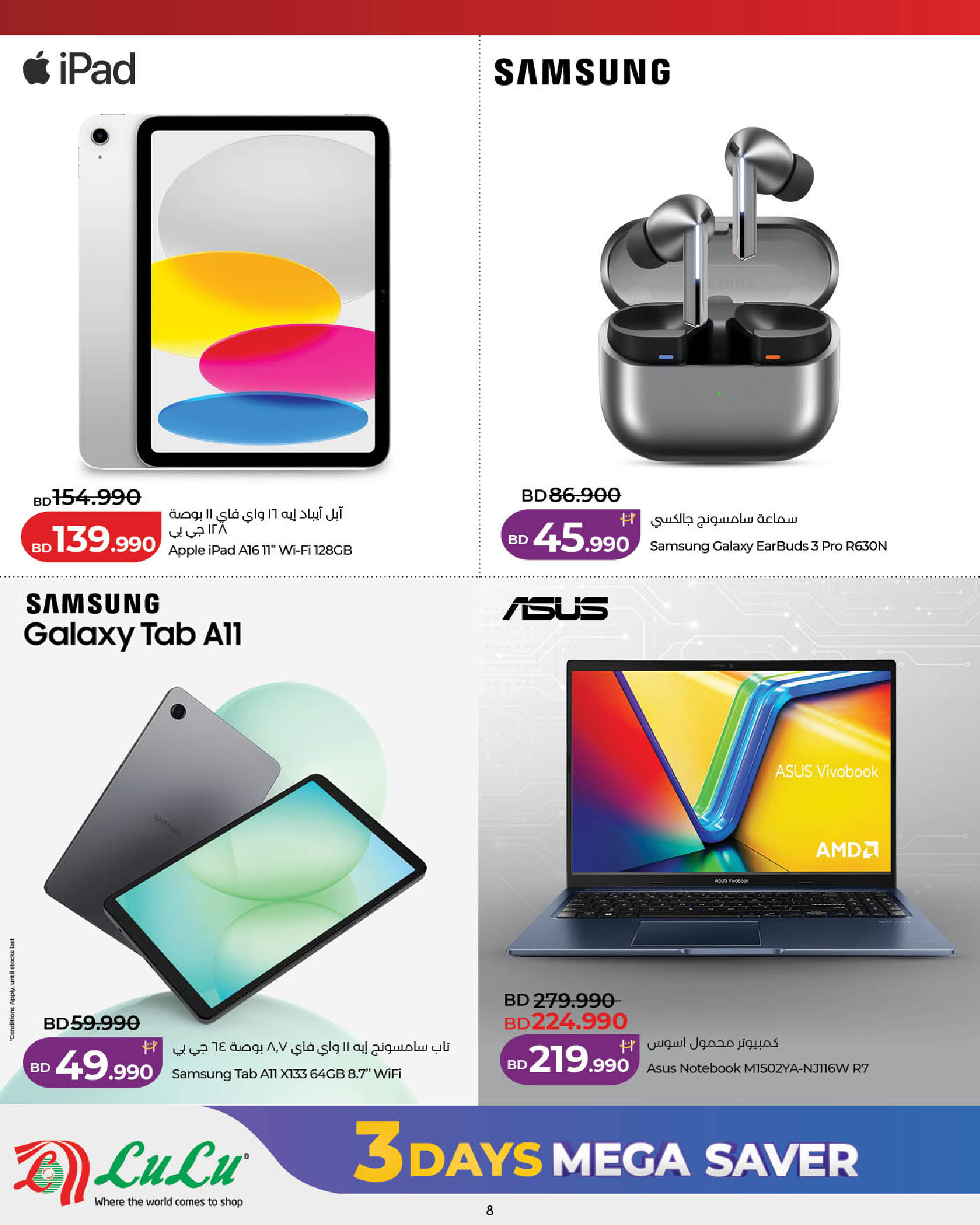 Lulu Bahrain offers from 18 to 20 June 2026 Massive savings - Lulu - Bahrain - 18 June 2026 – 20 June 2026 - Page 8