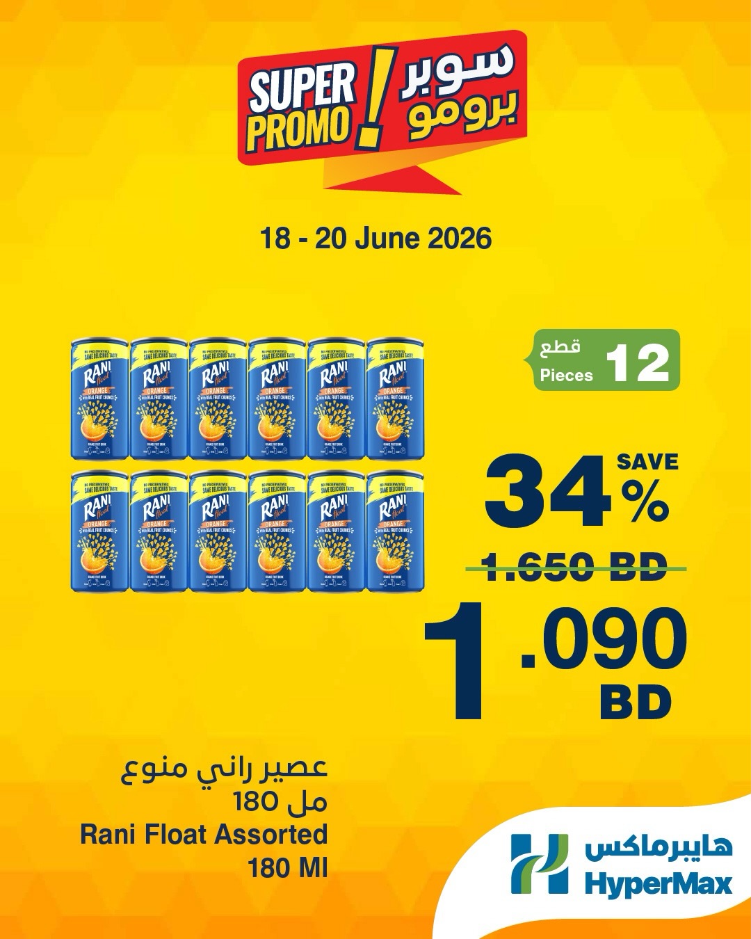 HyperMax Bahrain offers from 18 to 20 June 2026 Super Promo Offers - HyperMax - Bahrain - 18 June 2026 – 20 June 2026 - Page 4