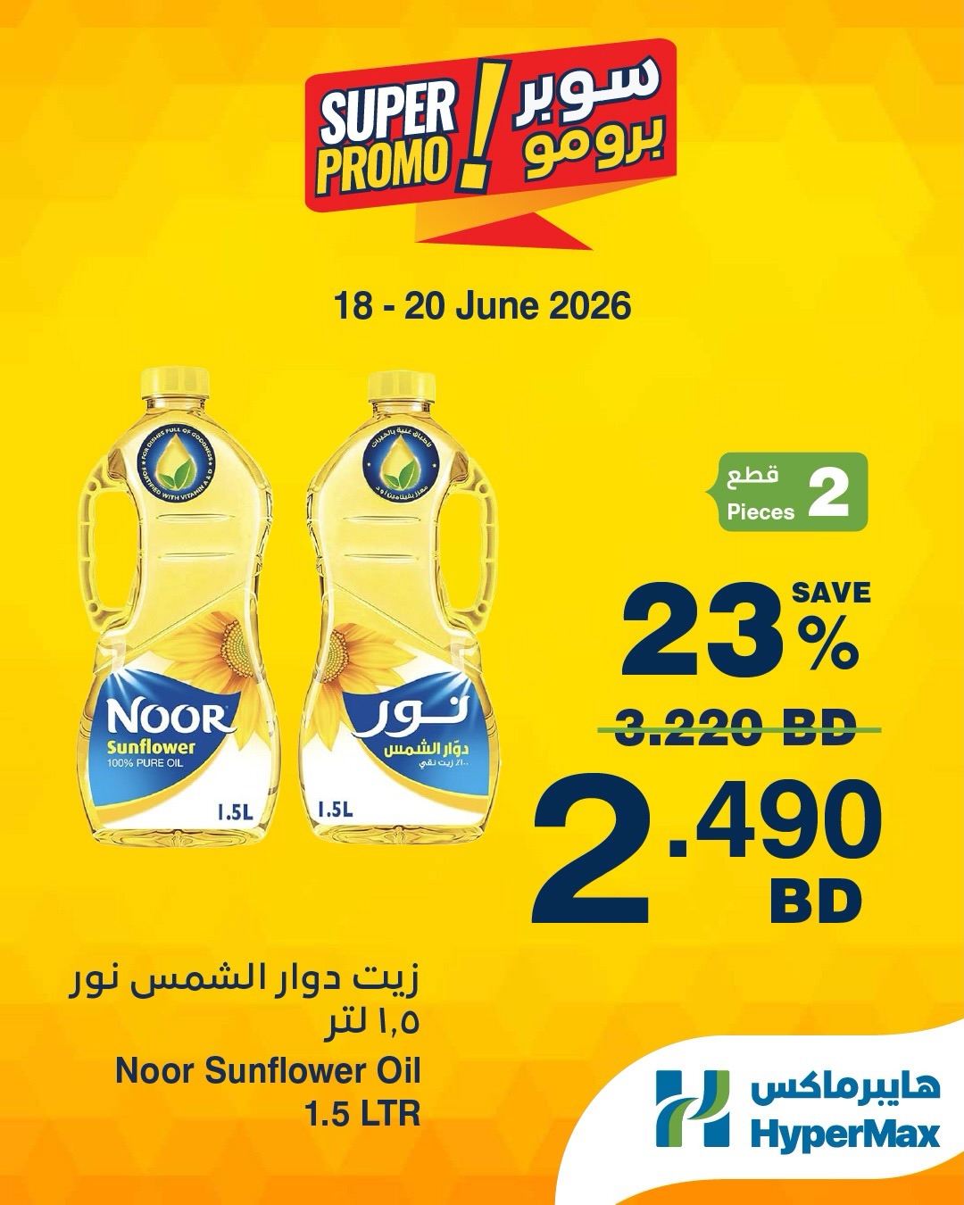 HyperMax Bahrain offers from 18 to 20 June 2026 Super Promo Offers - HyperMax - Bahrain - 18 June 2026 – 20 June 2026 - Page 6