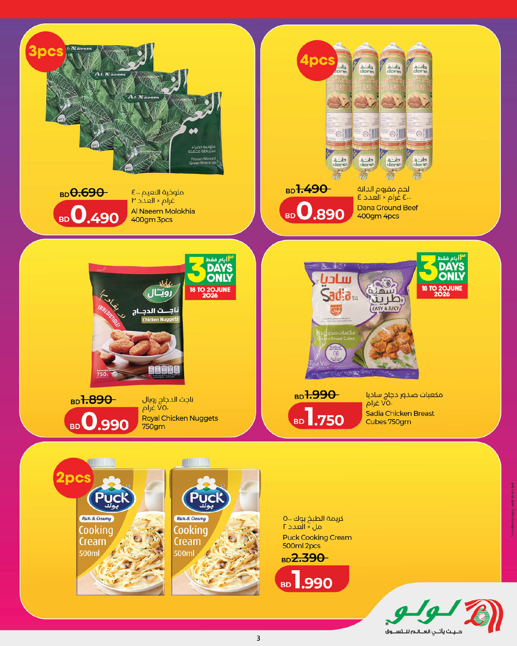 Lulu offers in Muharraq from 18 to 24 June 2026 Weekend Deals - Lulu - Bahrain - 18 June 2026 – 24 June 2026 - Page 3