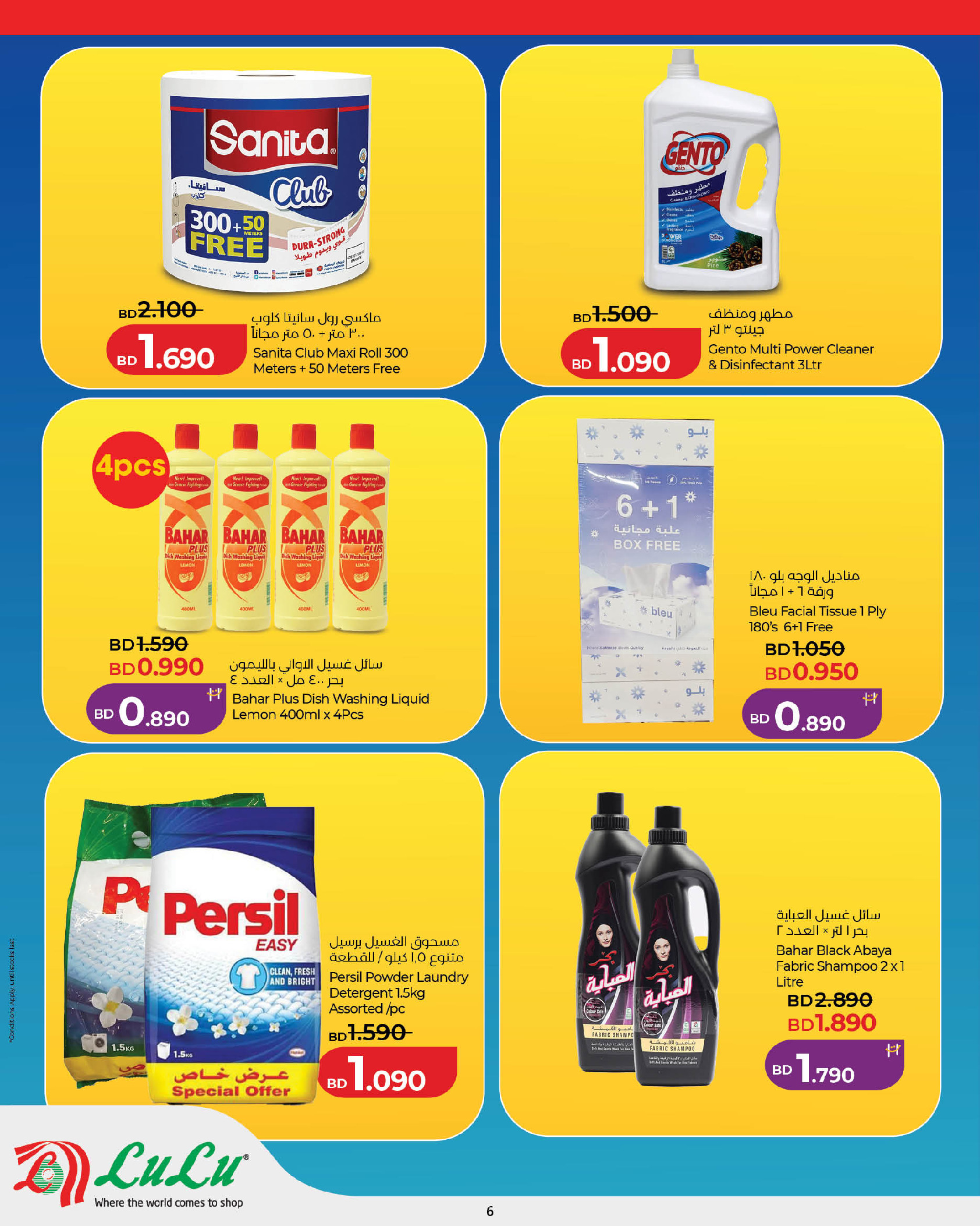 Lulu offers in Muharraq from 18 to 24 June 2026 Weekend Deals - Lulu - Bahrain - 18 June 2026 – 24 June 2026 - Page 6