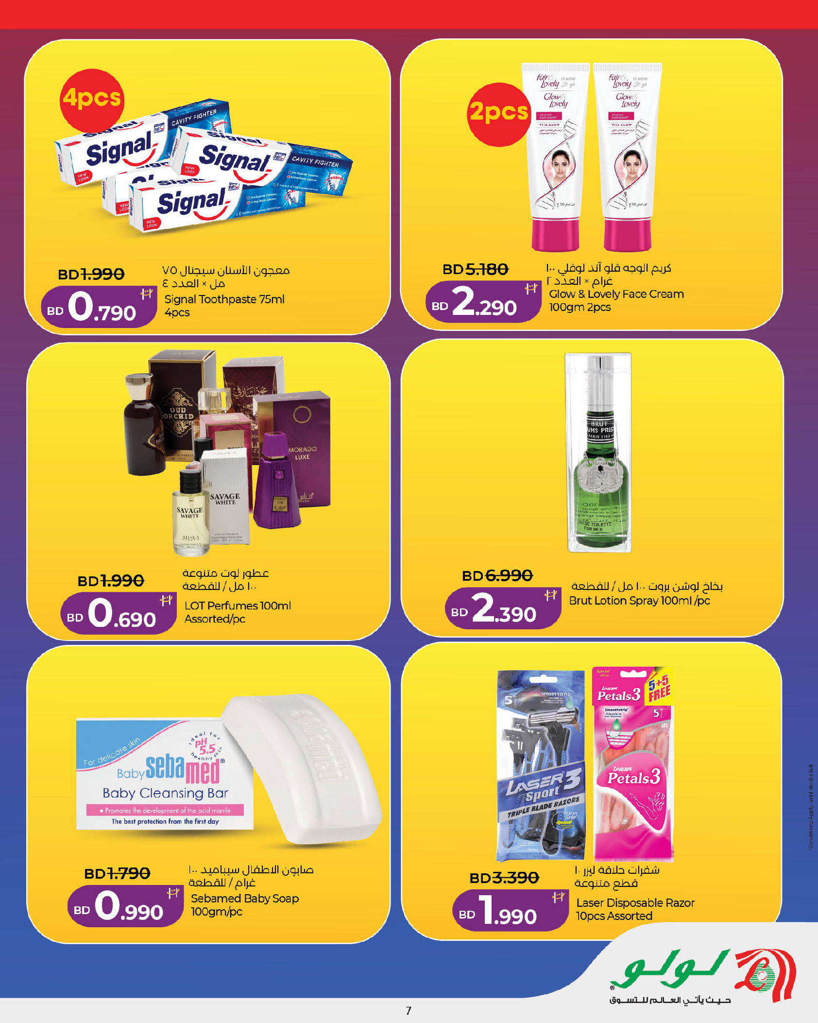Lulu offers in Muharraq from 18 to 24 June 2026 Weekend Deals - Lulu - Bahrain - 18 June 2026 – 24 June 2026 - Page 7