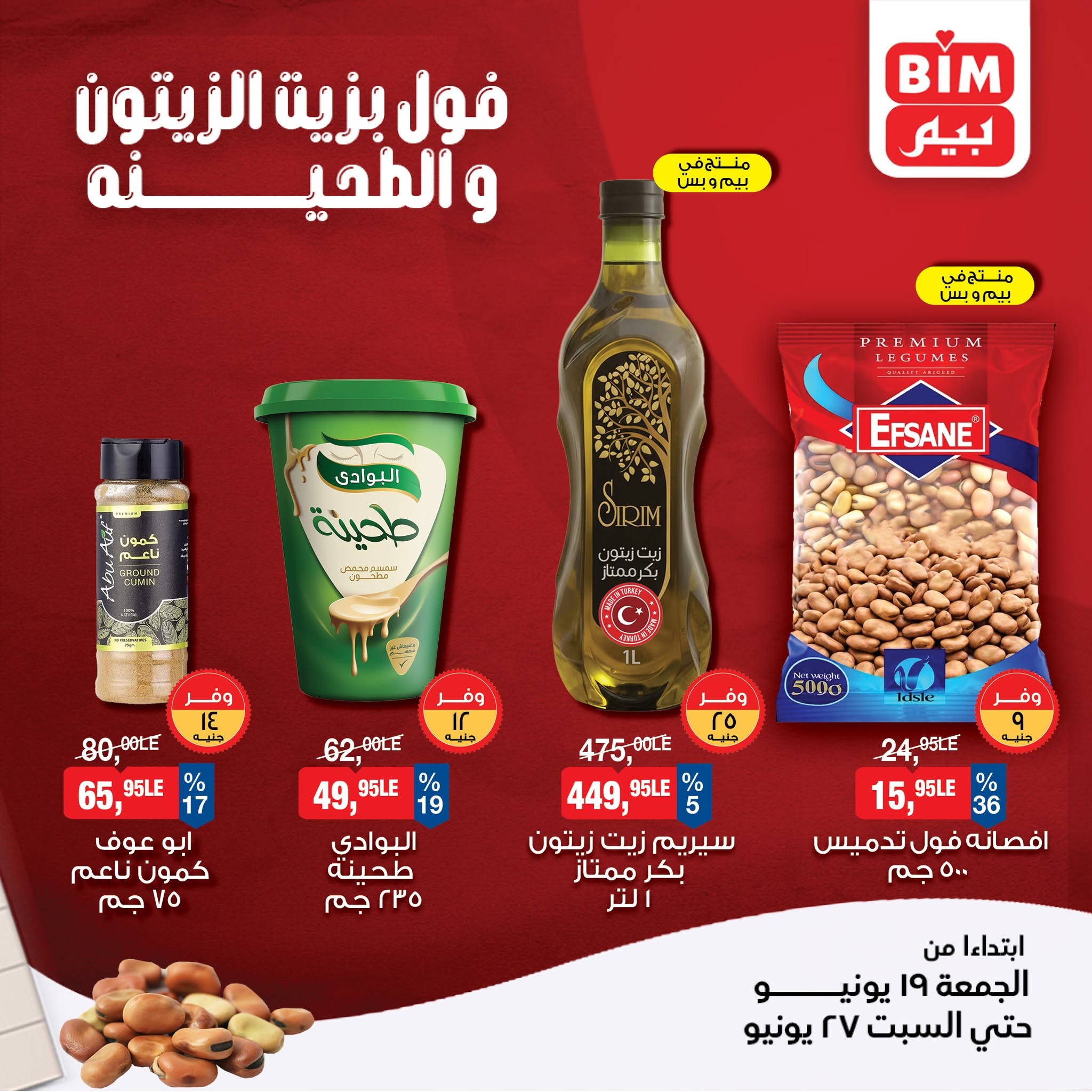 BIM Market Egypt offers from 19 to 27 June 2026 Breakfast Offers - BIM Market - Egypt - 19 June 2026 – 27 June 2026 - Page 2