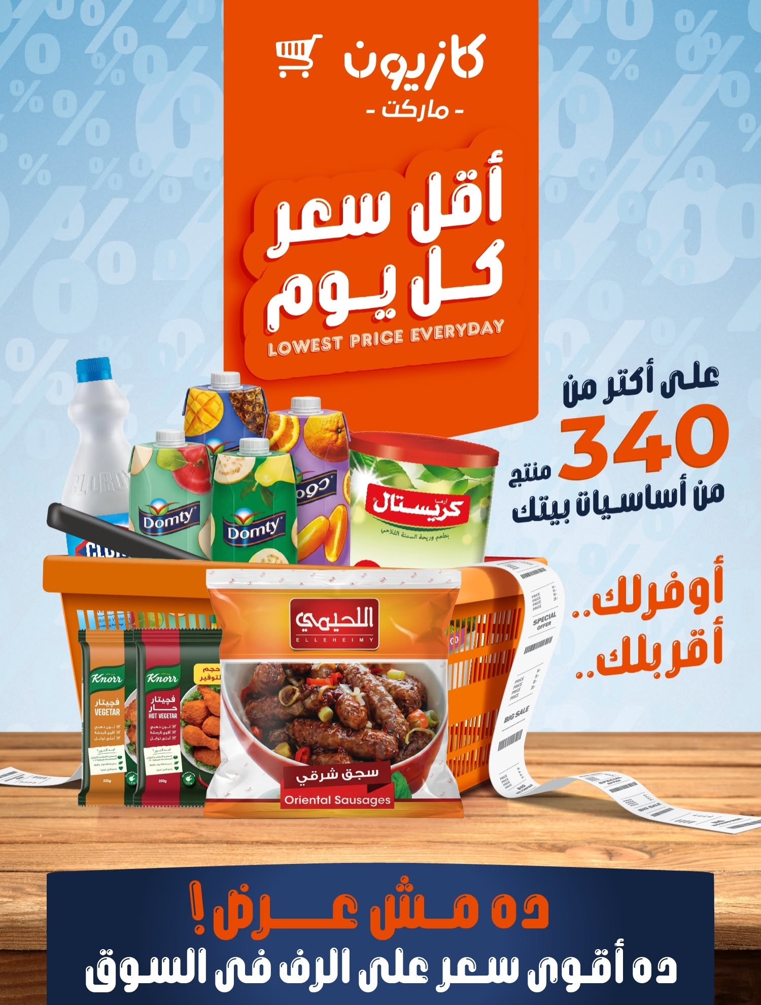 Ofertas de Mercado de Kazión Egipto de 18 a 24 junio 2026 Precio más bajo todos los días - Página 1