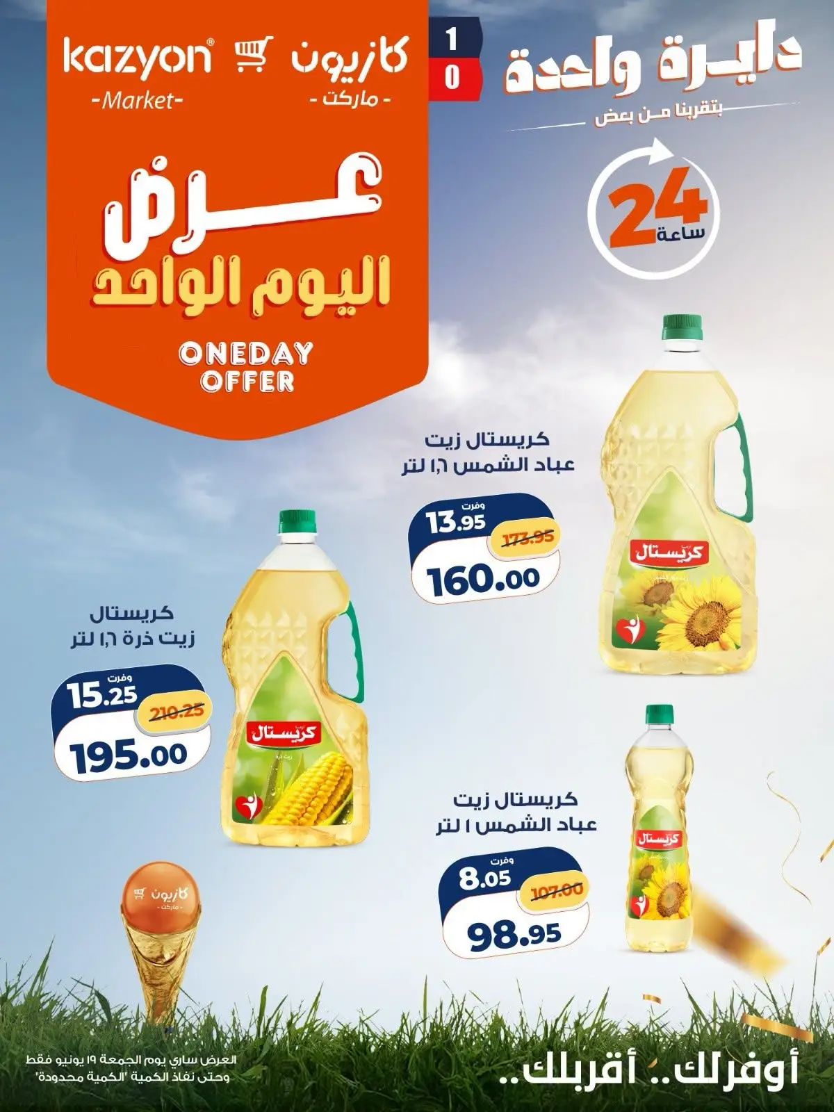 Kazyon Market Egypt offers Friday 19 June 2026 One day offer - Kazyon Market - Egypt - 19 June 2026 – 19 June 2026 - Page 2