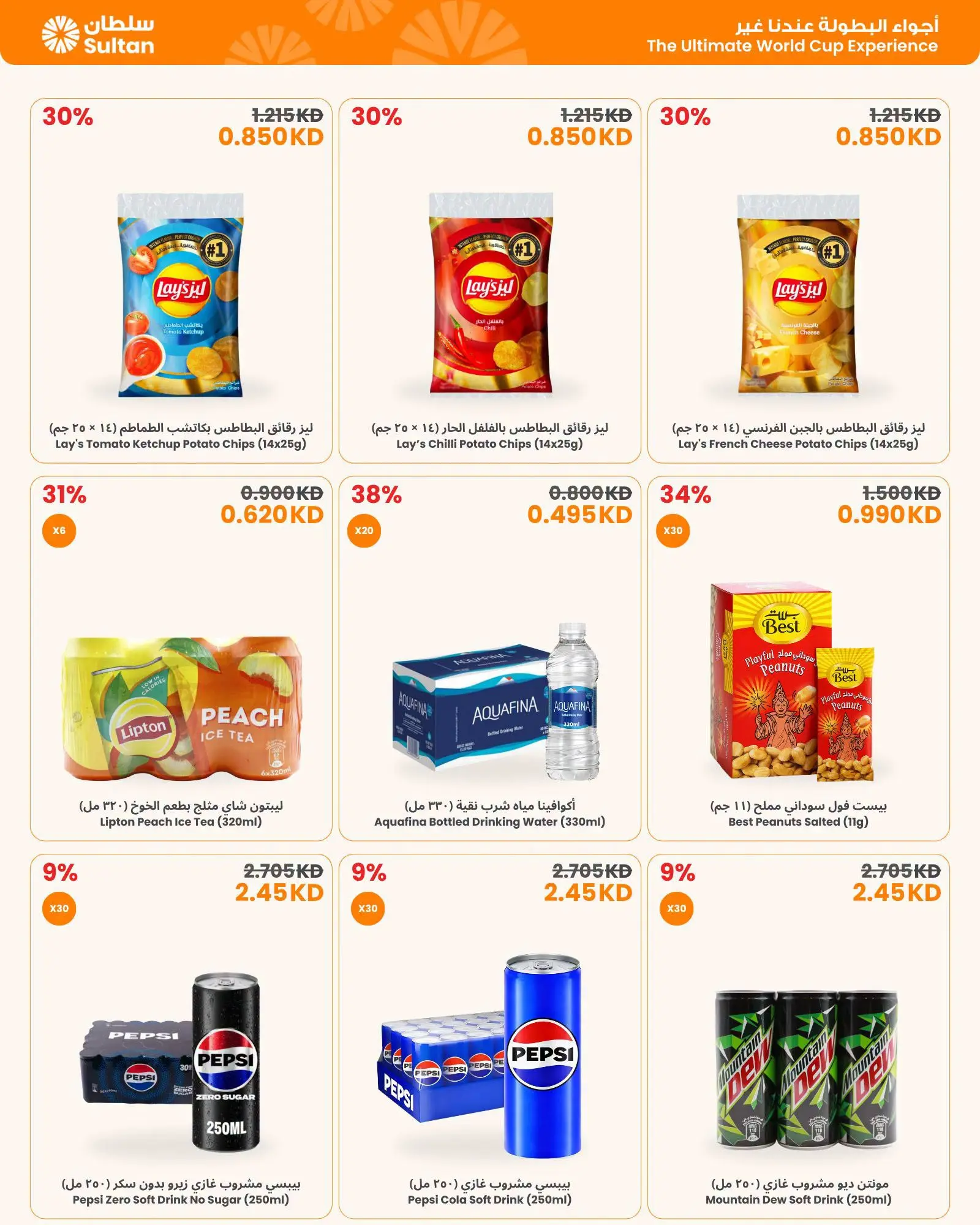 Ofertas de Centro Sultán Kuwait de 18 a 20 junio 2026 Ofertas de fin de semana de la Copa del Mundo - Centro Sultán - Kuwait - 18 junio 2026 – 20 junio 2026 - Página 2