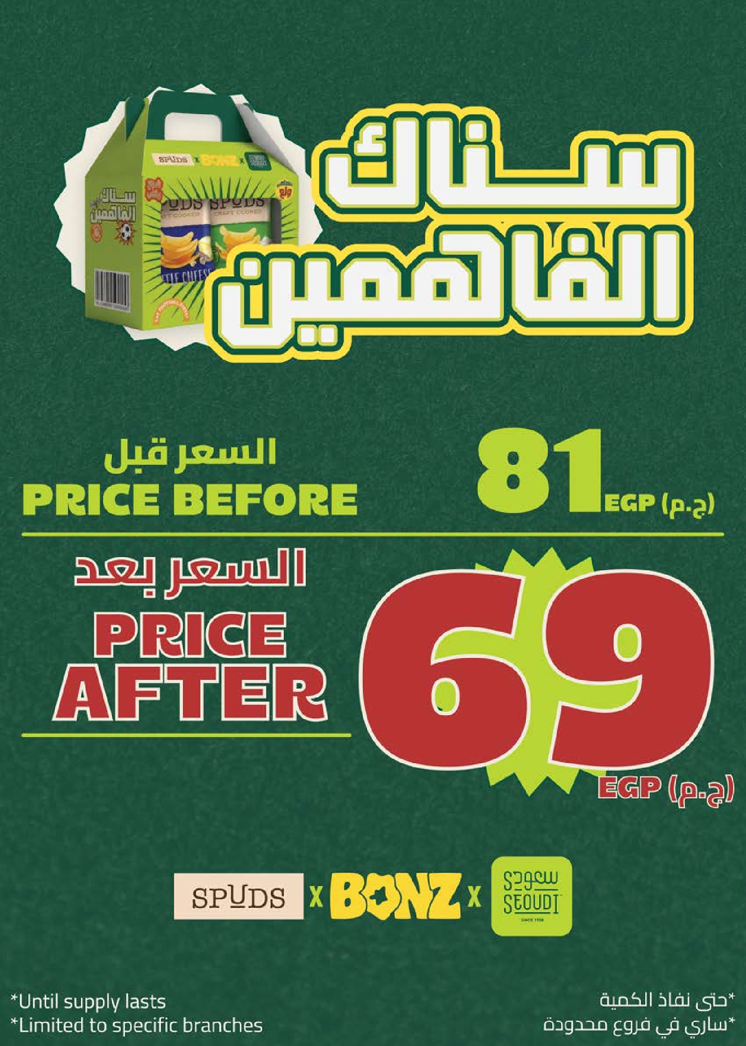Seoudi Market offers from 18 June to 5 July 2026 Summer Deals - Seoudi Market - Egypt - 18 June 2026 – 5 July 2026 - Page 2