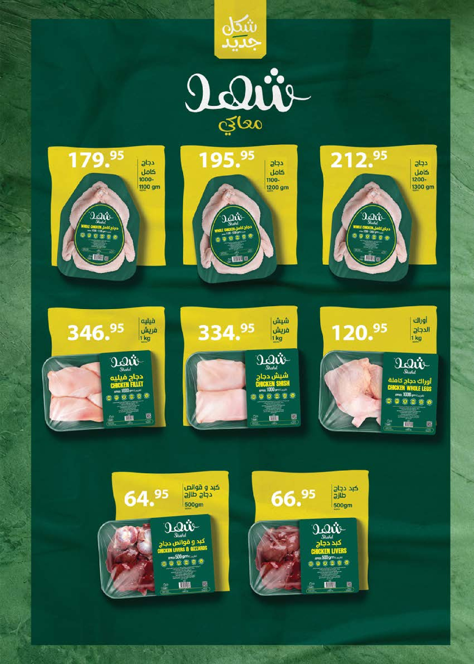 Seoudi Market offers from 18 June to 5 July 2026 Summer Deals - Seoudi Market - Egypt - 18 June 2026 – 5 July 2026 - Page 11