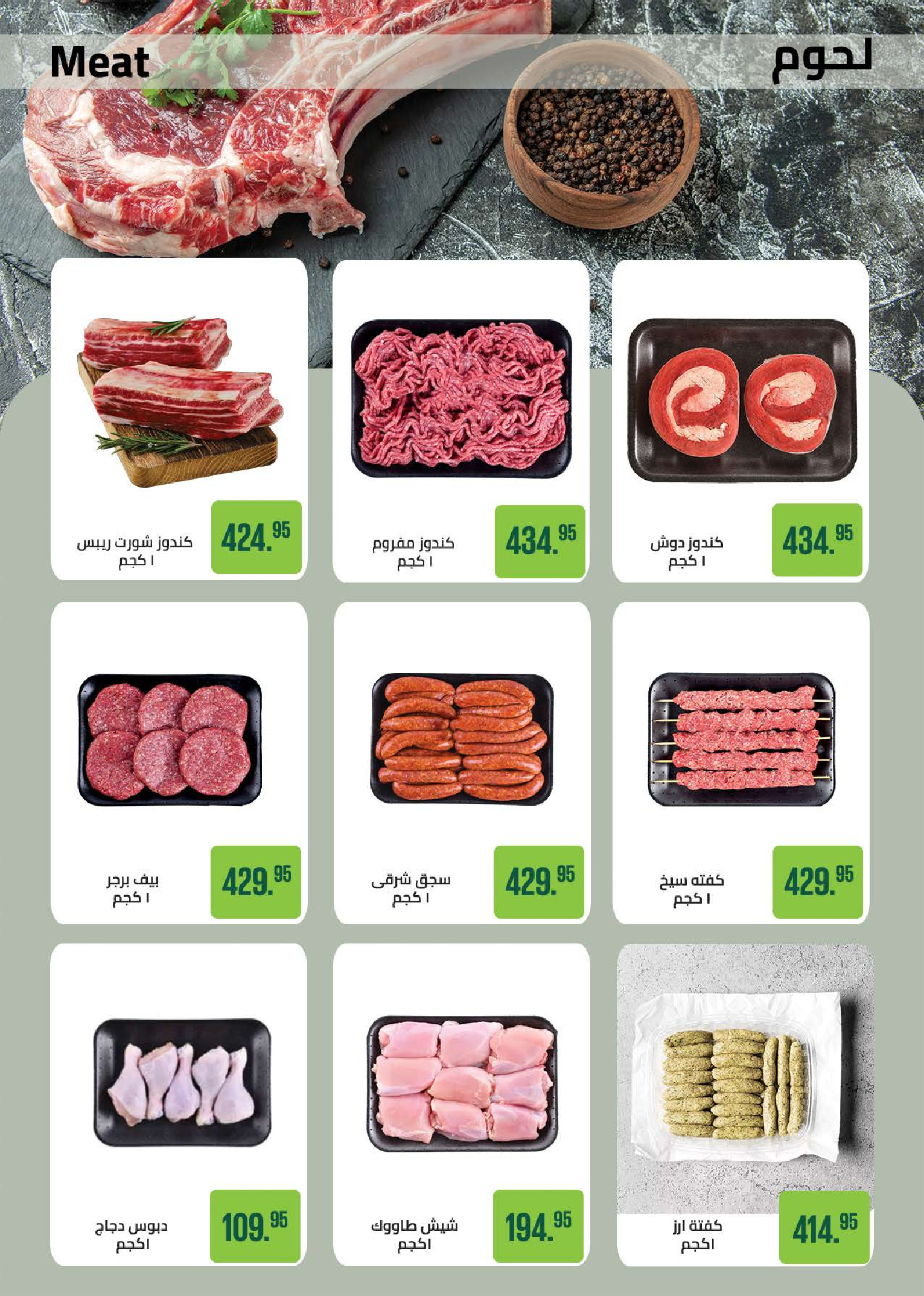 Seoudi Market offers from 18 June to 5 July 2026 Summer Deals - Seoudi Market - Egypt - 18 June 2026 – 5 July 2026 - Page 12