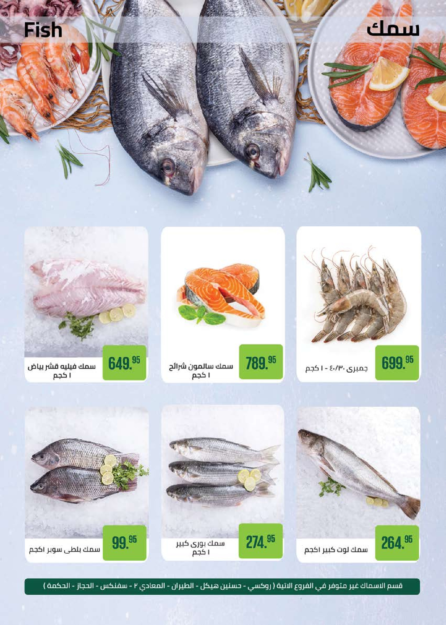 Seoudi Market offers from 18 June to 5 July 2026 Summer Deals - Seoudi Market - Egypt - 18 June 2026 – 5 July 2026 - Page 13
