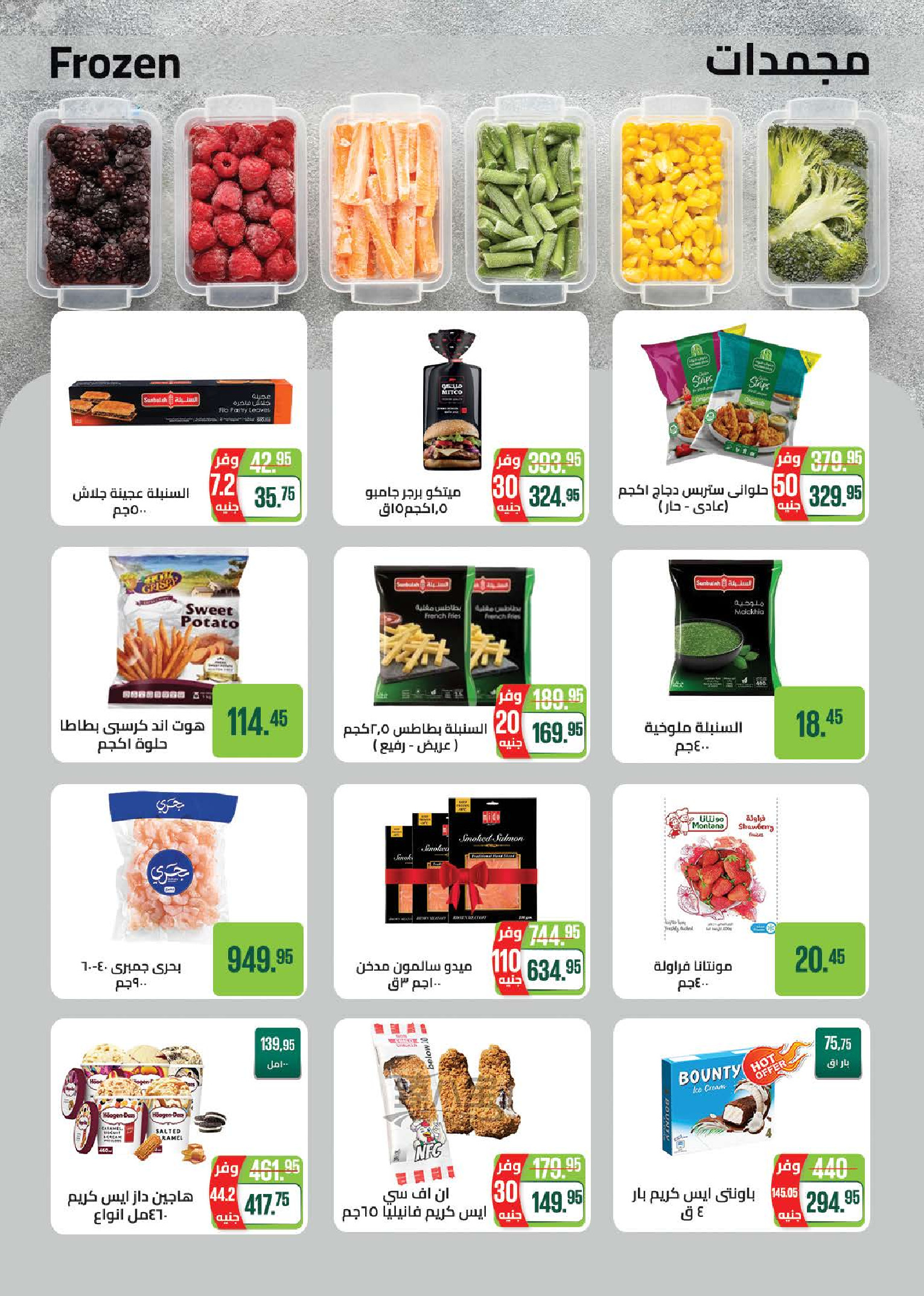 Seoudi Market offers from 18 June to 5 July 2026 Summer Deals - Seoudi Market - Egypt - 18 June 2026 – 5 July 2026 - Page 14
