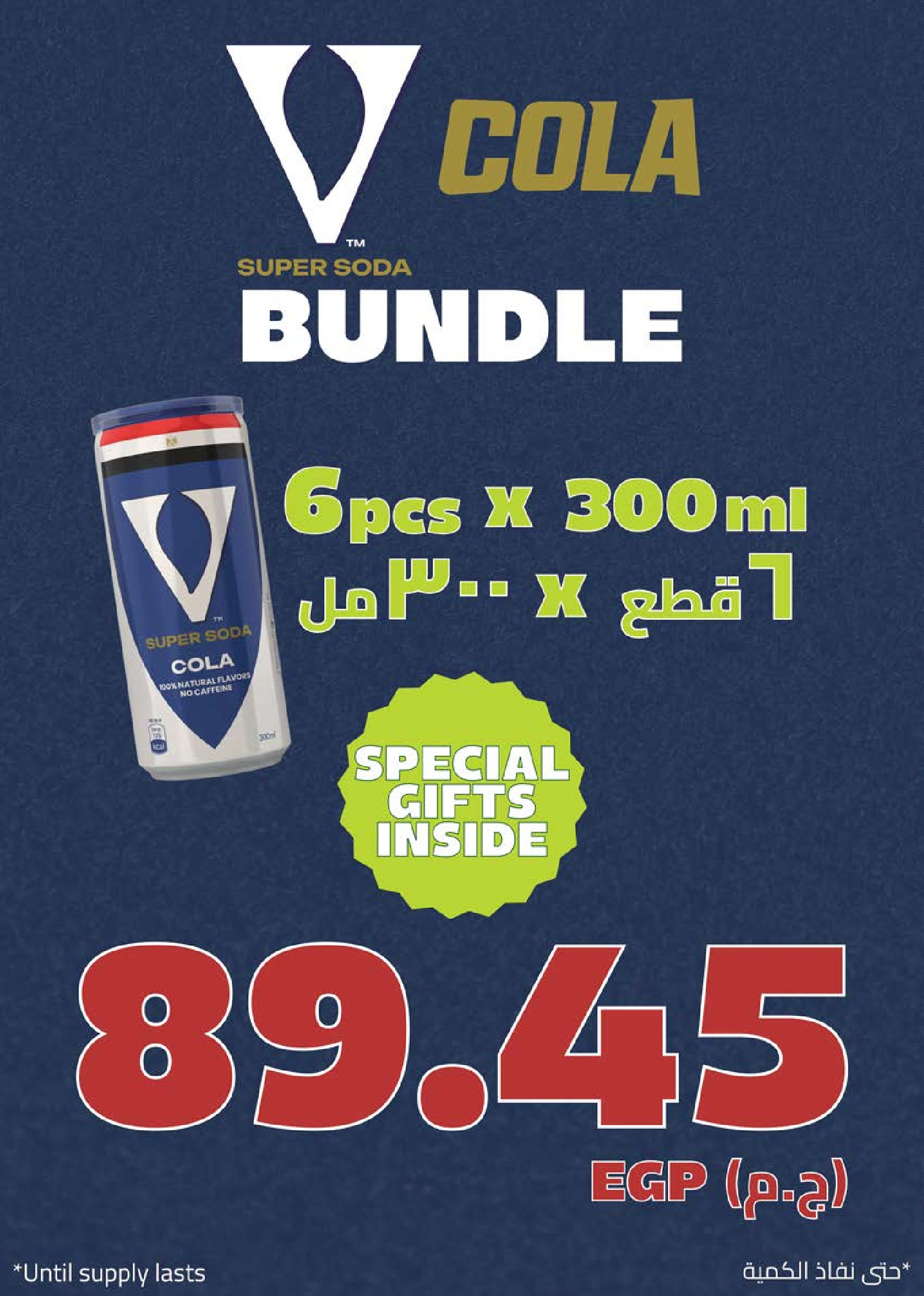 Seoudi Market offers from 18 June to 5 July 2026 Summer Deals - Seoudi Market - Egypt - 18 June 2026 – 5 July 2026 - Page 3