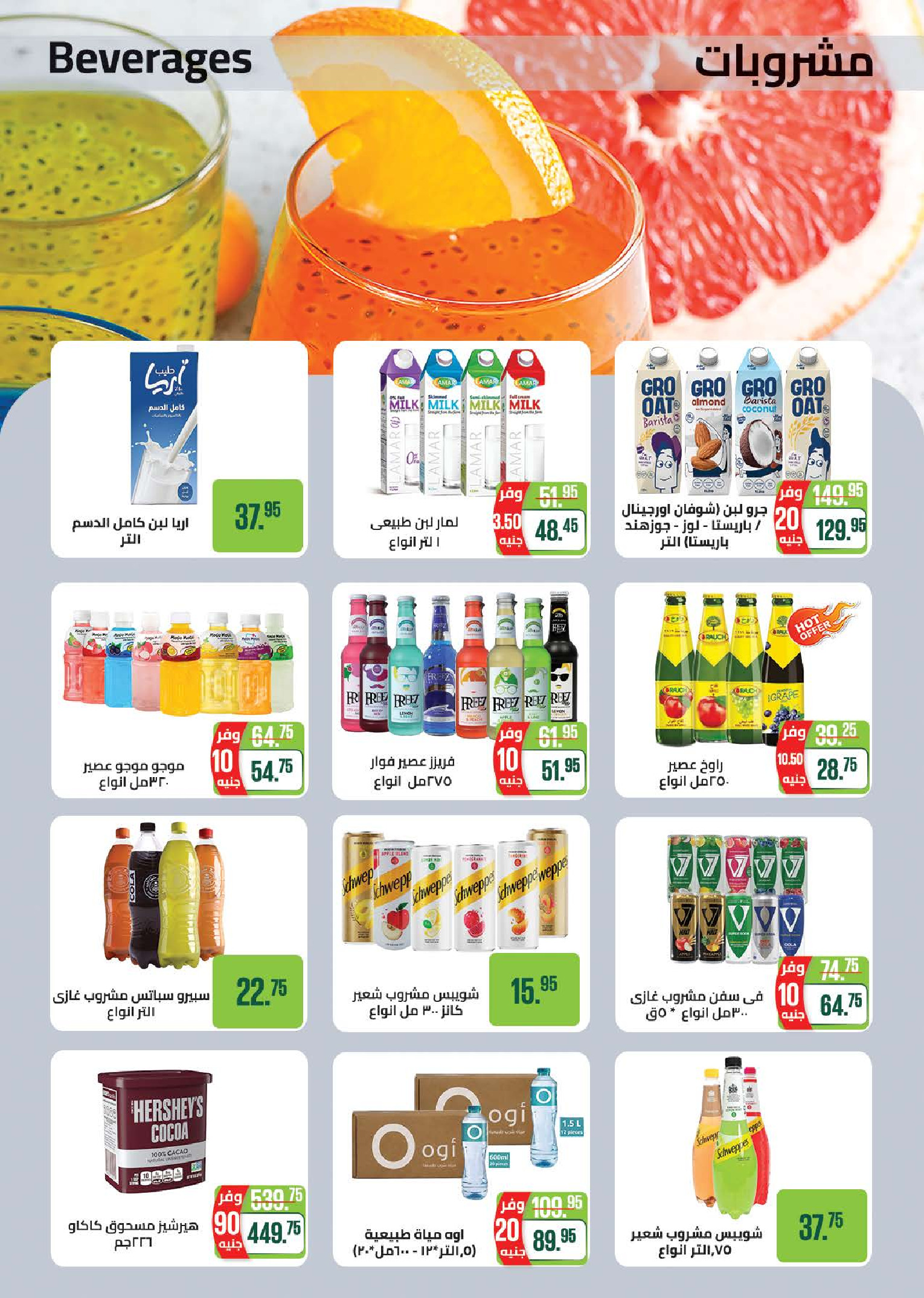 Seoudi Market offers from 18 June to 5 July 2026 Summer Deals - Seoudi Market - Egypt - 18 June 2026 – 5 July 2026 - Page 22