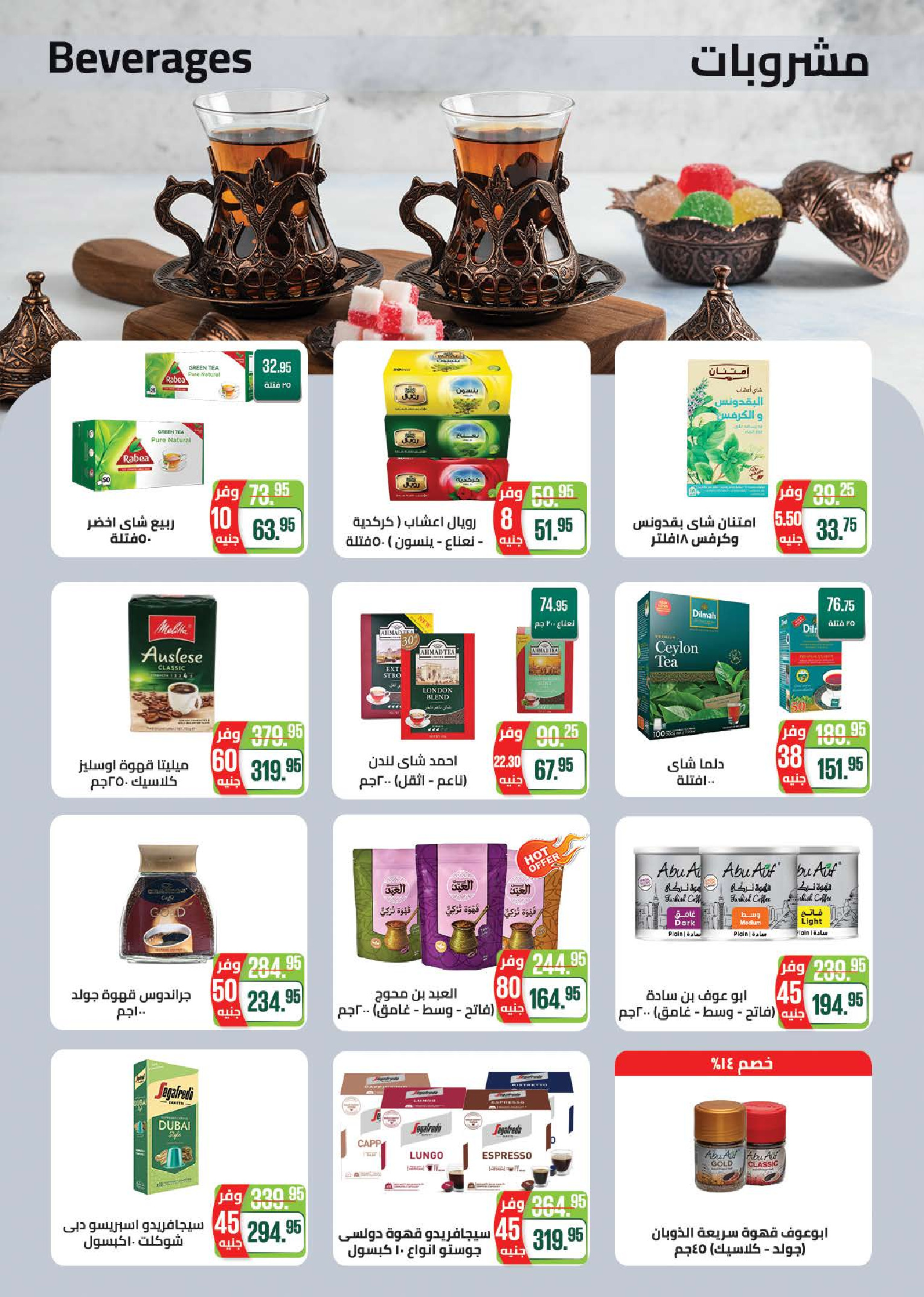 Seoudi Market offers from 18 June to 5 July 2026 Summer Deals - Seoudi Market - Egypt - 18 June 2026 – 5 July 2026 - Page 23