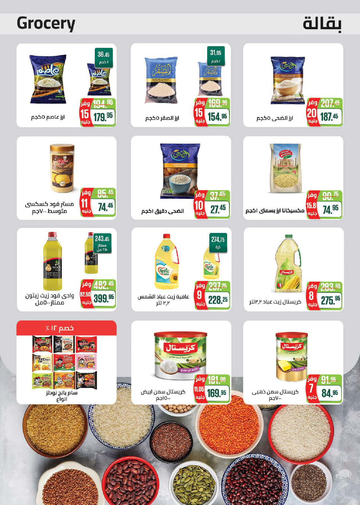 Seoudi Market offers from 18 June to 5 July 2026 Summer Deals - Seoudi Market - Egypt - 18 June 2026 – 5 July 2026 - Page 26