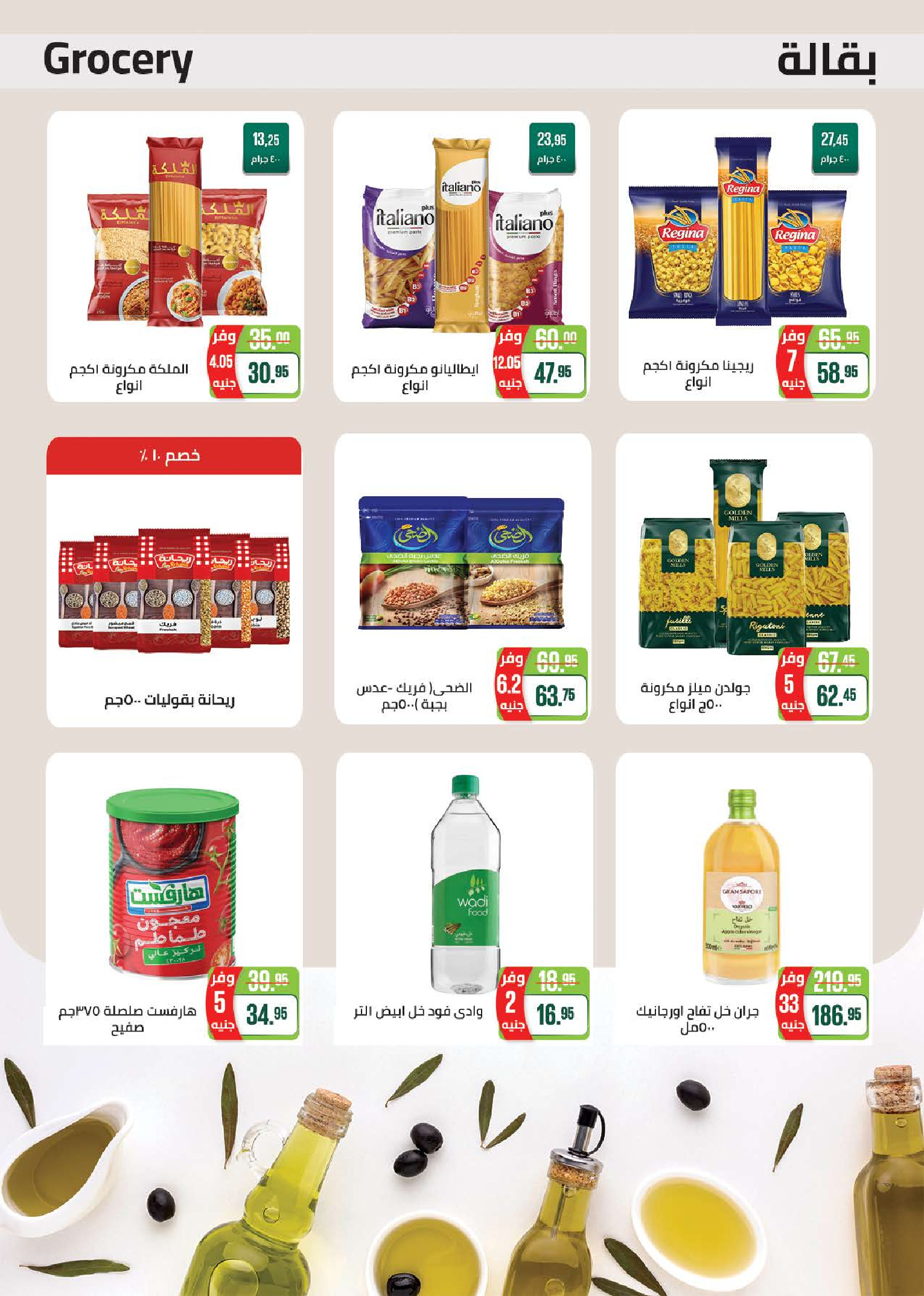 Seoudi Market offers from 18 June to 5 July 2026 Summer Deals - Seoudi Market - Egypt - 18 June 2026 – 5 July 2026 - Page 27