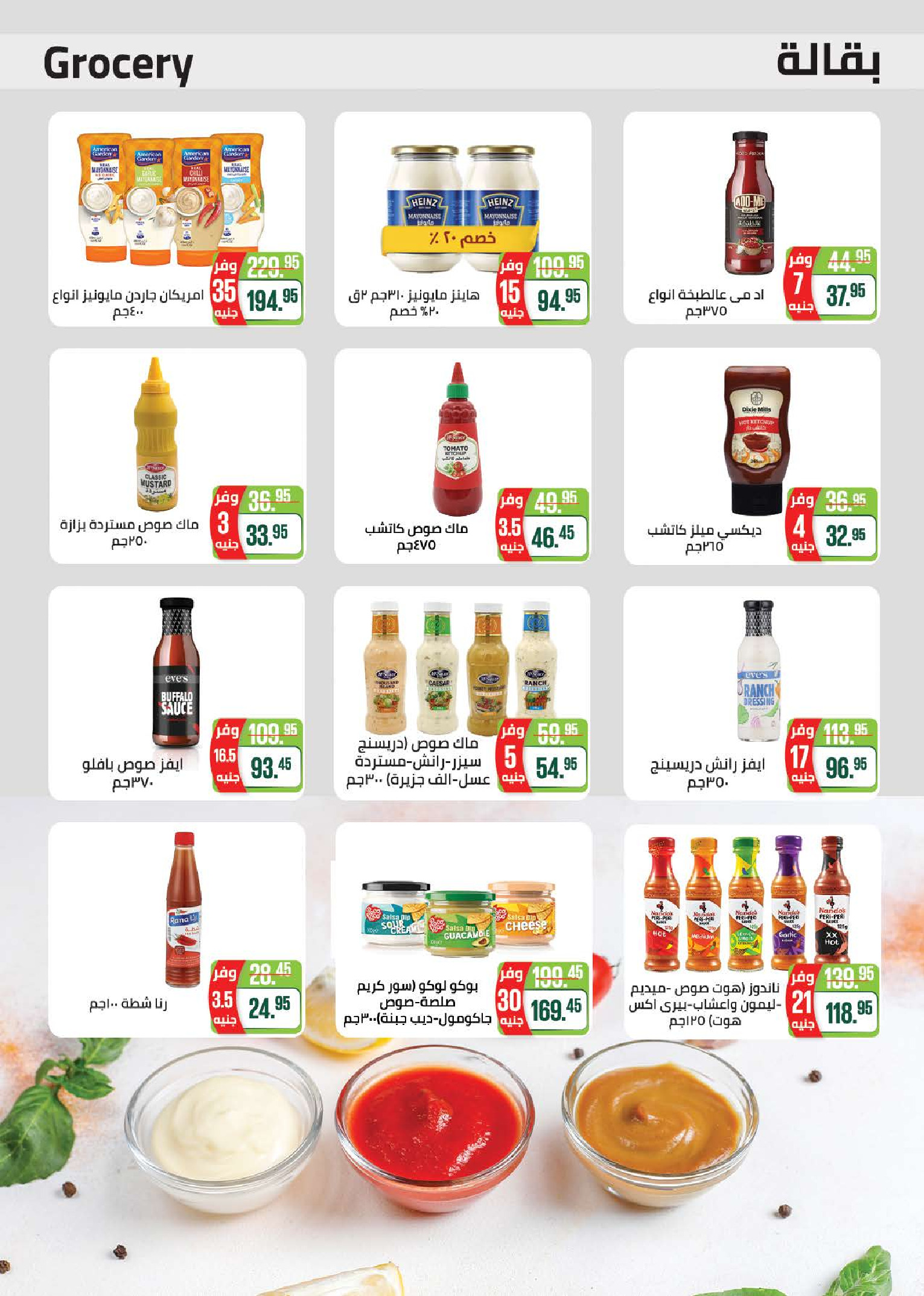 Seoudi Market offers from 18 June to 5 July 2026 Summer Deals - Seoudi Market - Egypt - 18 June 2026 – 5 July 2026 - Page 28