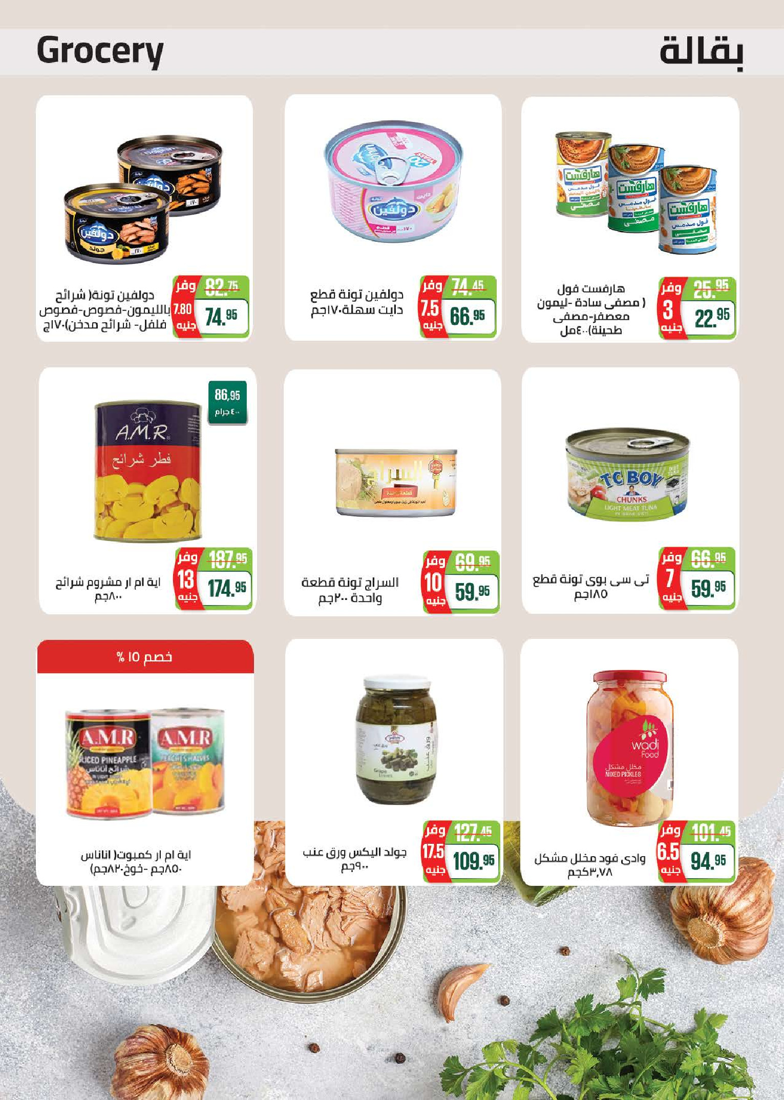 Seoudi Market offers from 18 June to 5 July 2026 Summer Deals - Seoudi Market - Egypt - 18 June 2026 – 5 July 2026 - Page 29