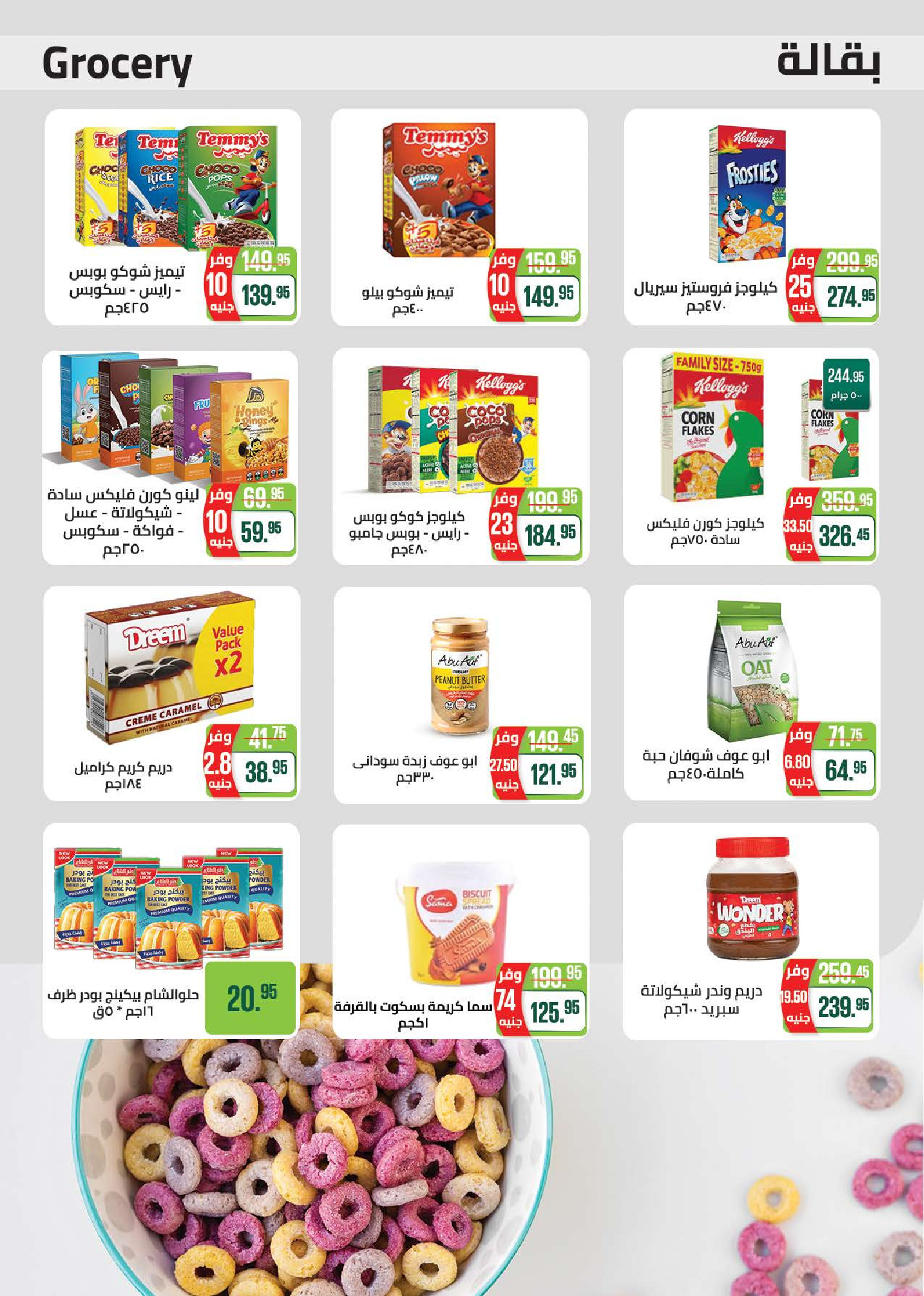 Seoudi Market offers from 18 June to 5 July 2026 Summer Deals - Seoudi Market - Egypt - 18 June 2026 – 5 July 2026 - Page 30