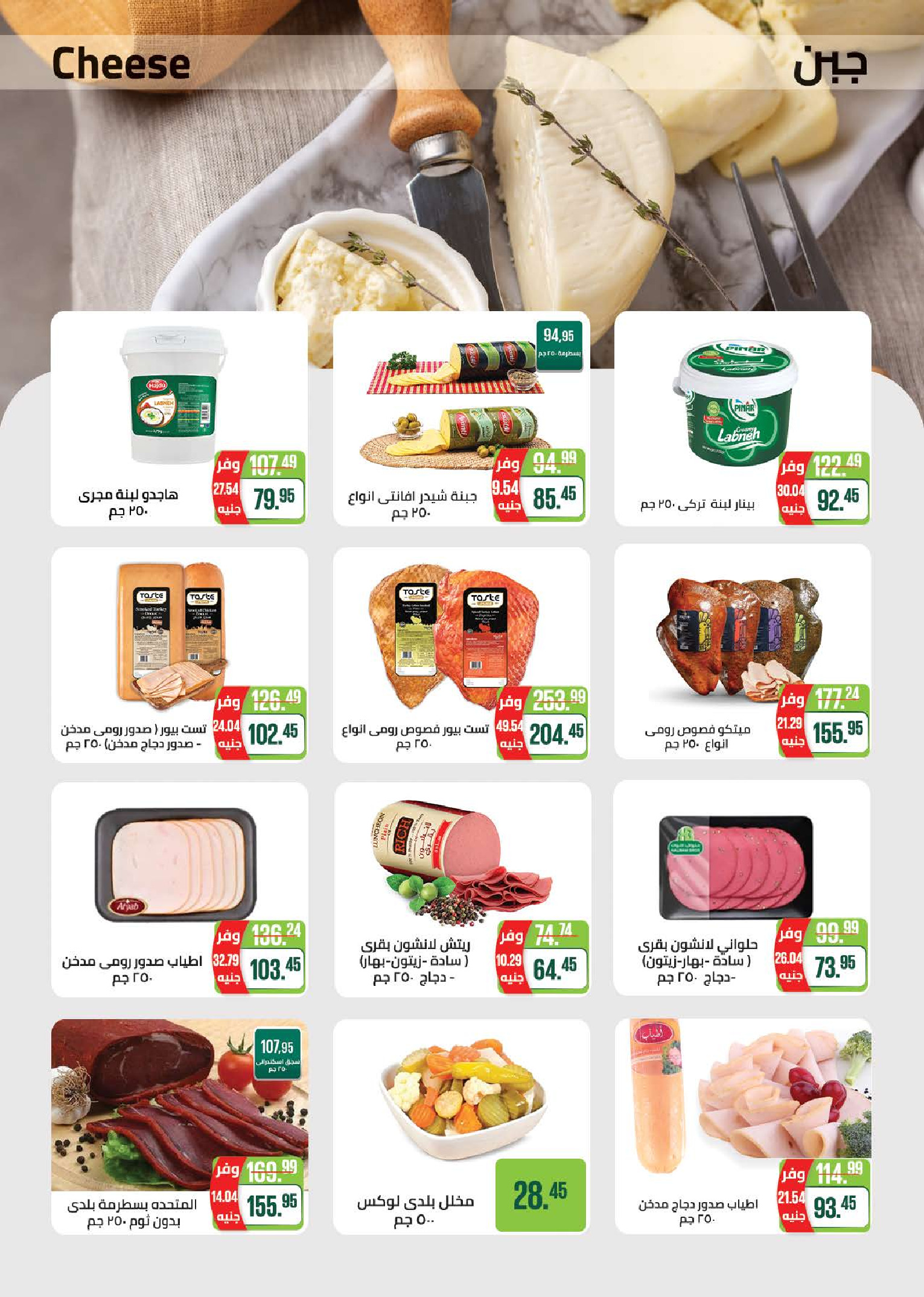 Seoudi Market offers from 18 June to 5 July 2026 Summer Deals - Seoudi Market - Egypt - 18 June 2026 – 5 July 2026 - Page 4