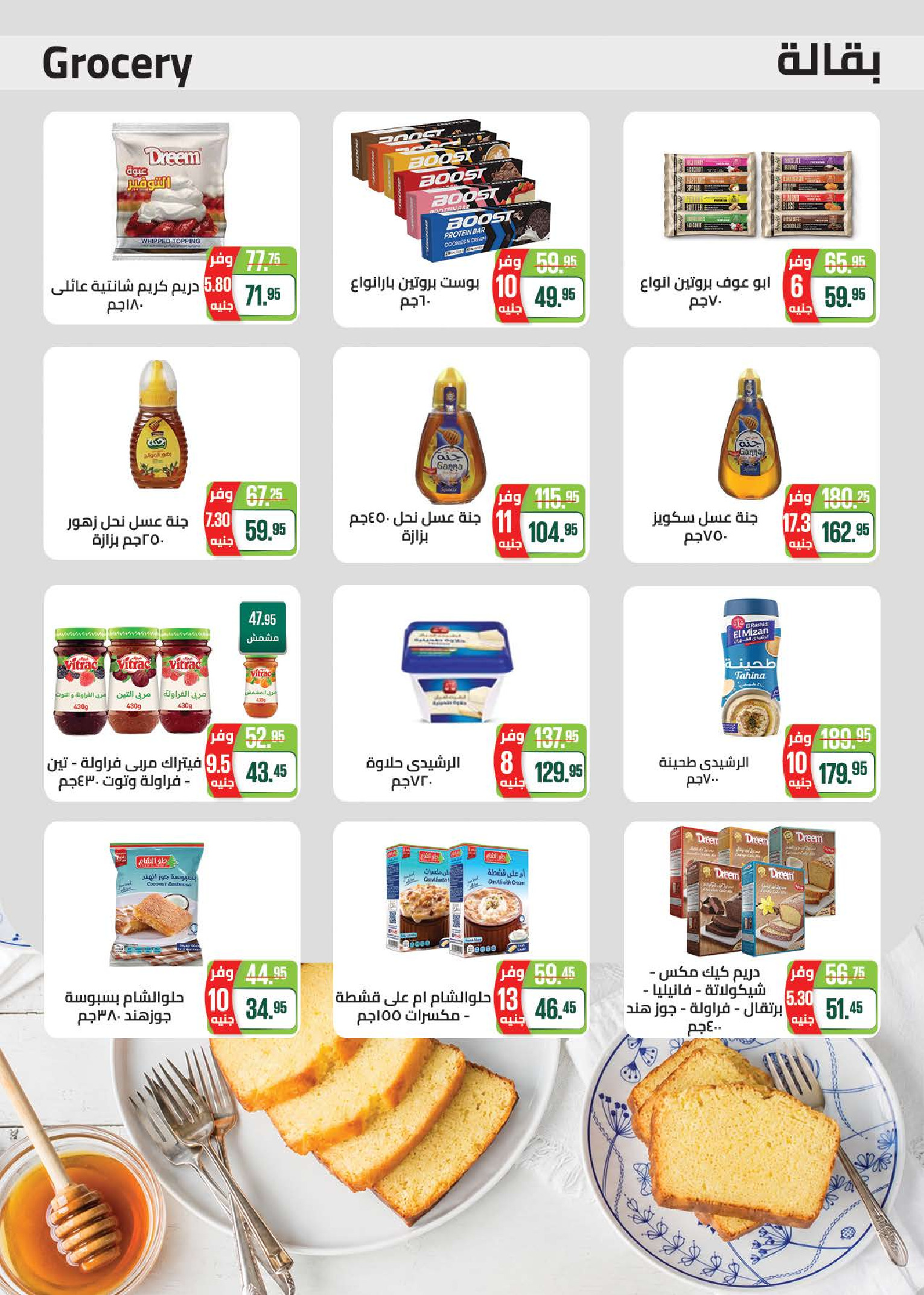 Seoudi Market offers from 18 June to 5 July 2026 Summer Deals - Seoudi Market - Egypt - 18 June 2026 – 5 July 2026 - Page 31