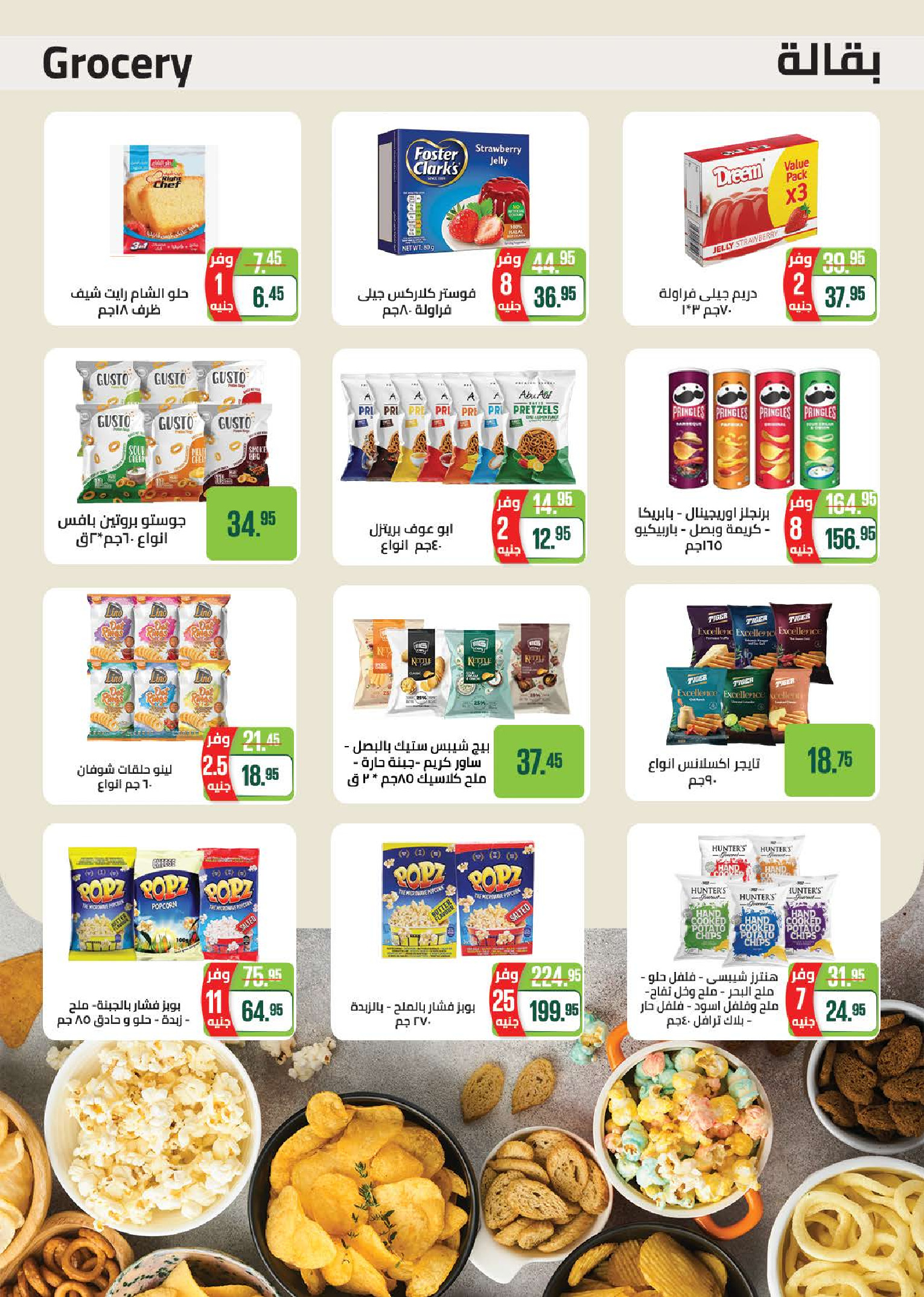Seoudi Market offers from 18 June to 5 July 2026 Summer Deals - Seoudi Market - Egypt - 18 June 2026 – 5 July 2026 - Page 32