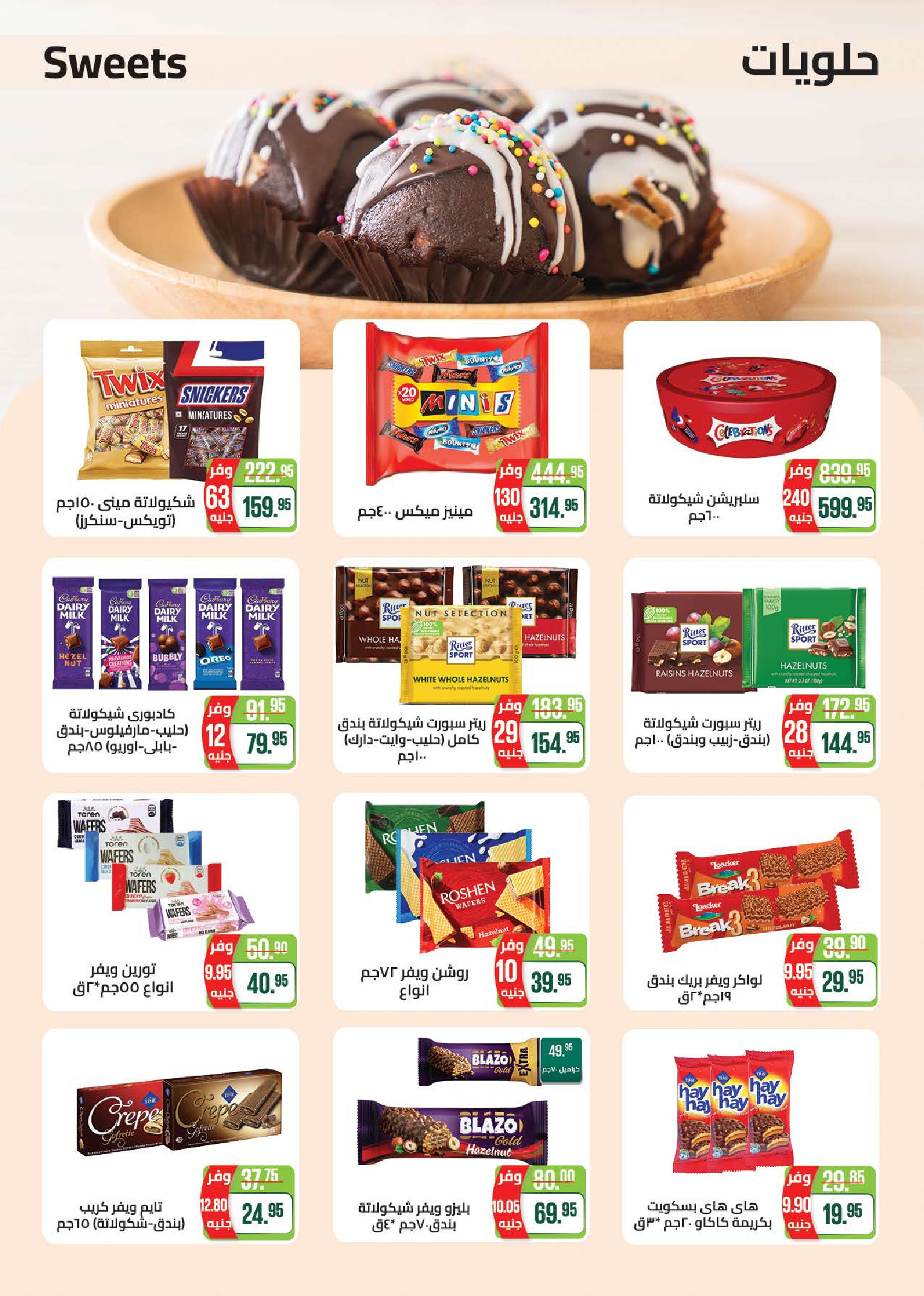 Seoudi Market offers from 18 June to 5 July 2026 Summer Deals - Seoudi Market - Egypt - 18 June 2026 – 5 July 2026 - Page 34