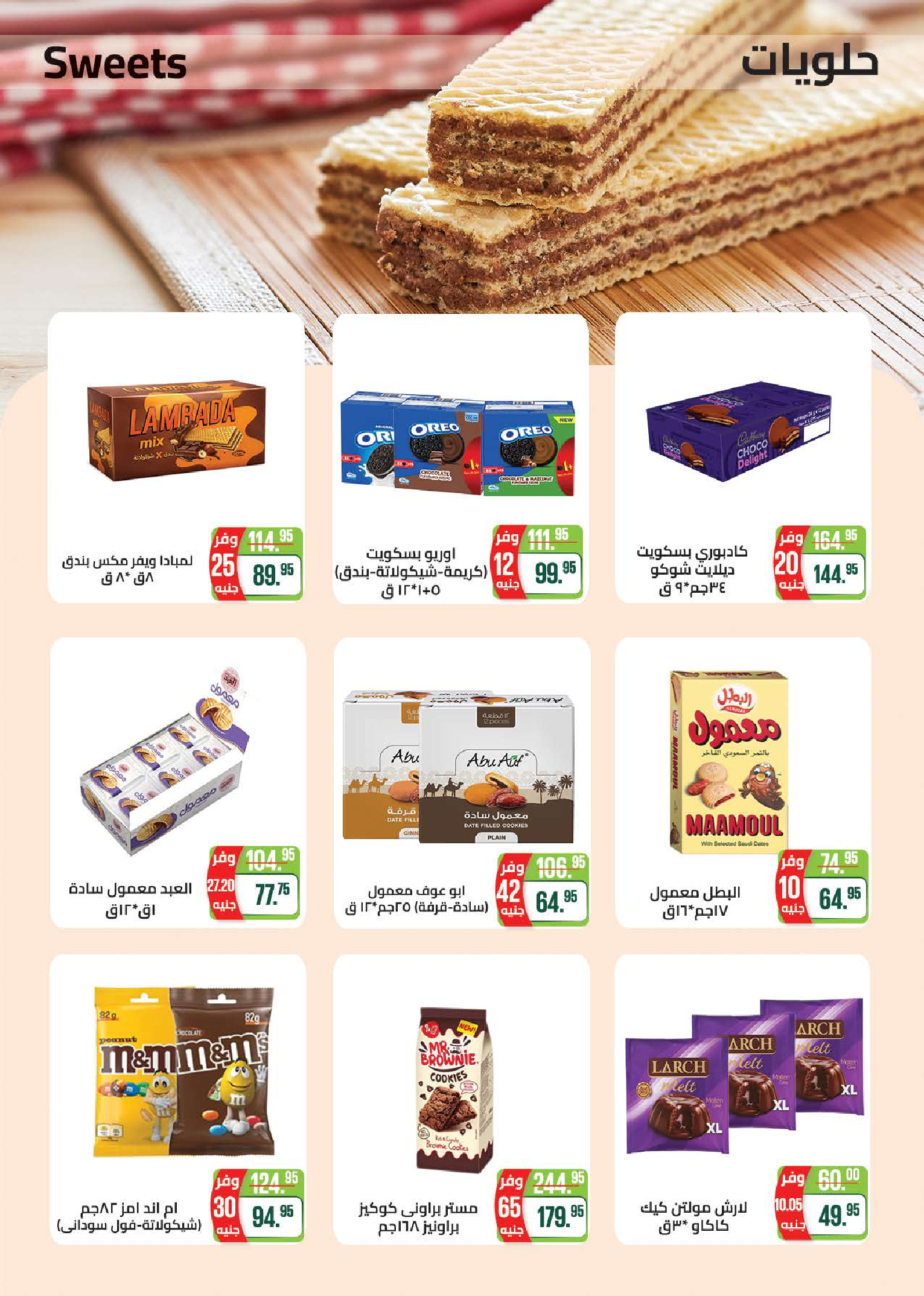 Seoudi Market offers from 18 June to 5 July 2026 Summer Deals - Seoudi Market - Egypt - 18 June 2026 – 5 July 2026 - Page 35