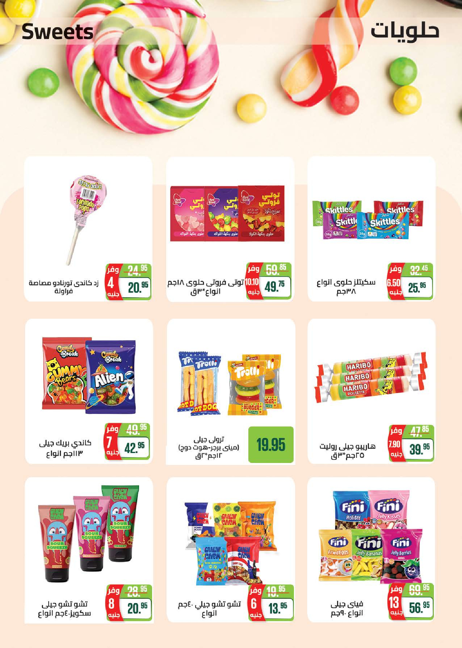 Seoudi Market offers from 18 June to 5 July 2026 Summer Deals - Seoudi Market - Egypt - 18 June 2026 – 5 July 2026 - Page 36