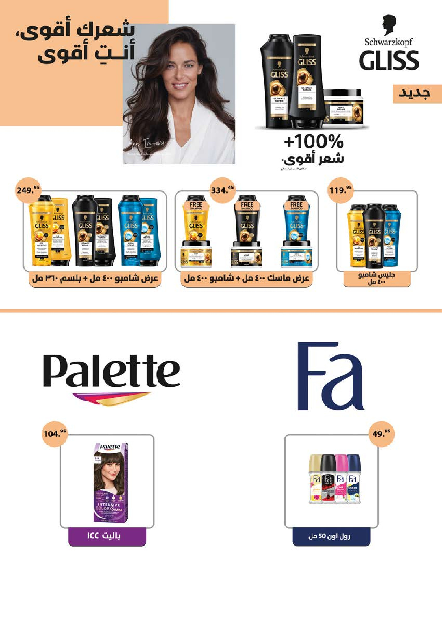 Seoudi Market offers from 18 June to 5 July 2026 Summer Deals - Seoudi Market - Egypt - 18 June 2026 – 5 July 2026 - Page 39