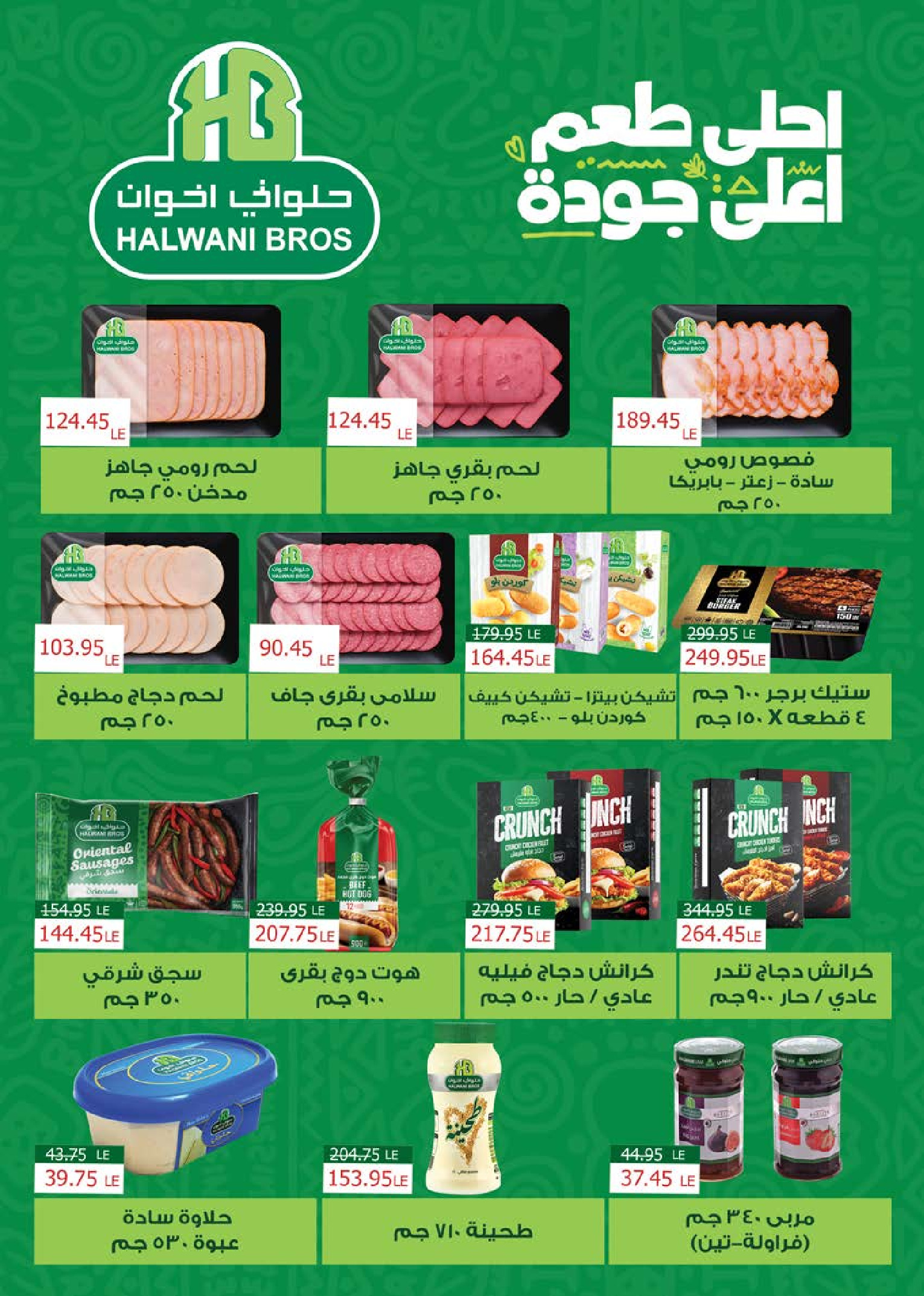 Seoudi Market offers from 18 June to 5 July 2026 Summer Deals - Seoudi Market - Egypt - 18 June 2026 – 5 July 2026 - Page 5