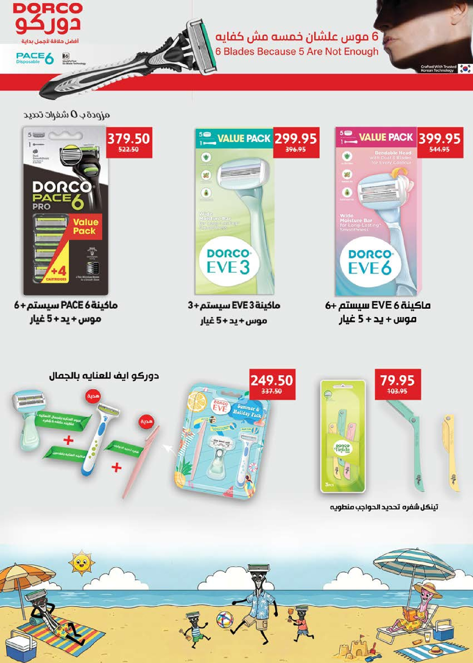 Seoudi Market offers from 18 June to 5 July 2026 Summer Deals - Seoudi Market - Egypt - 18 June 2026 – 5 July 2026 - Page 45