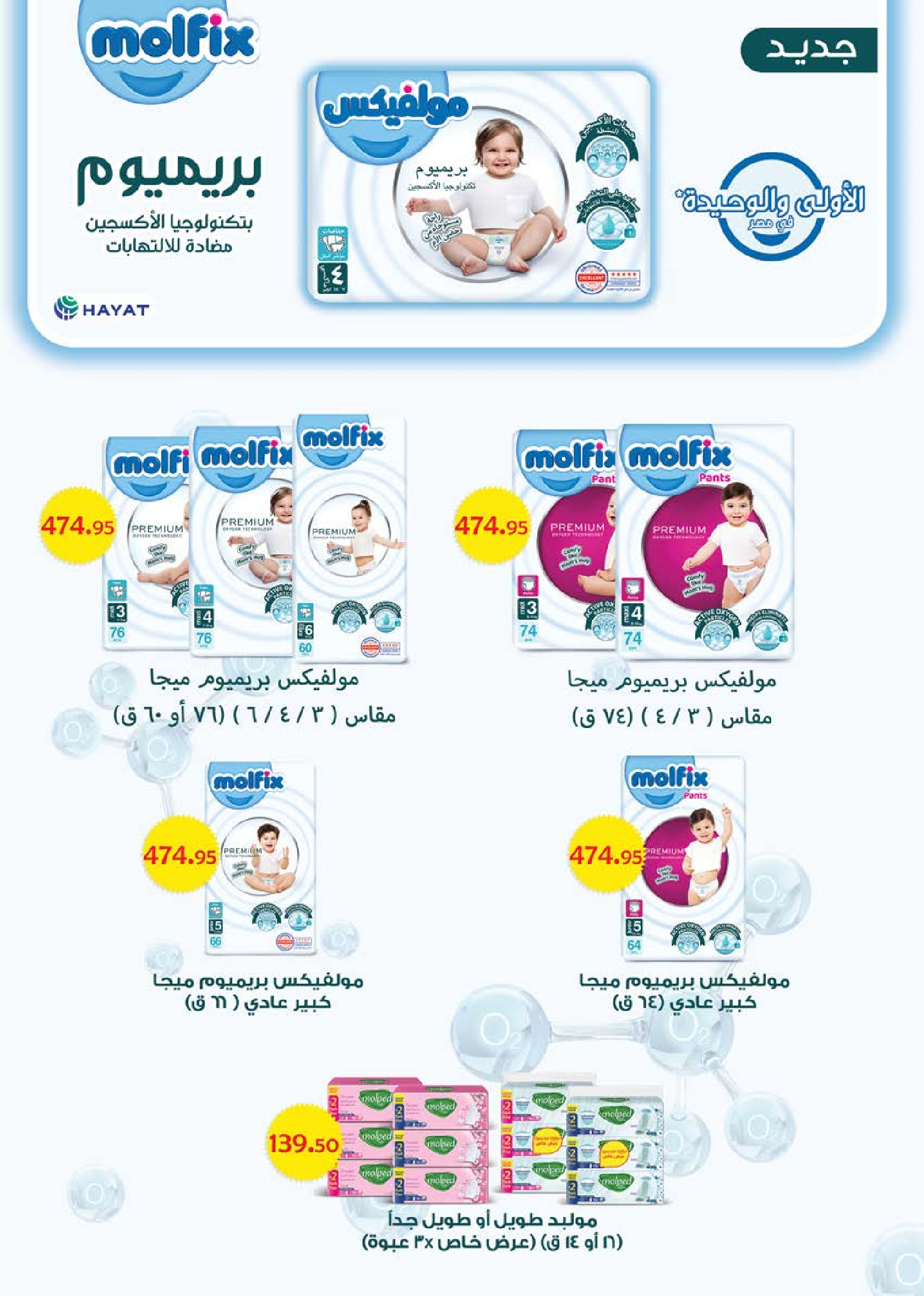 Seoudi Market offers from 18 June to 5 July 2026 Summer Deals - Seoudi Market - Egypt - 18 June 2026 – 5 July 2026 - Page 47